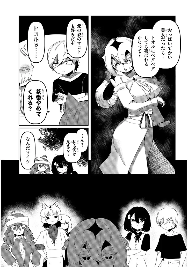 Hanako-san, Tabenai de Chapter 19.2 1ページ