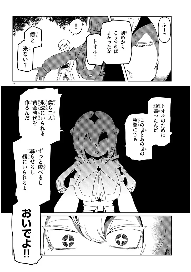 Hanako-san, Tabenai de Chapter 19.2 2ページ