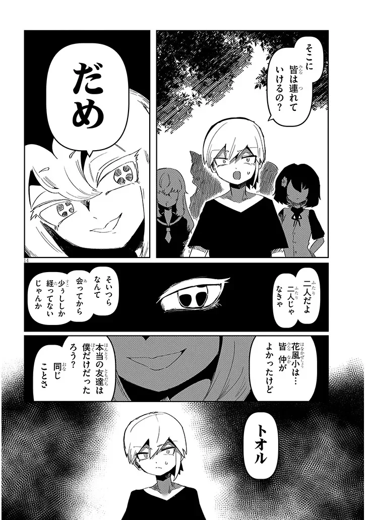 Hanako-san, Tabenai de Chapter 19.2 4ページ