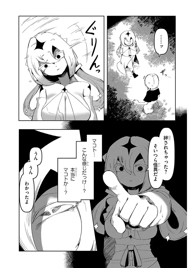 Hanako-san, Tabenai de Chapter 19.2 5ページ