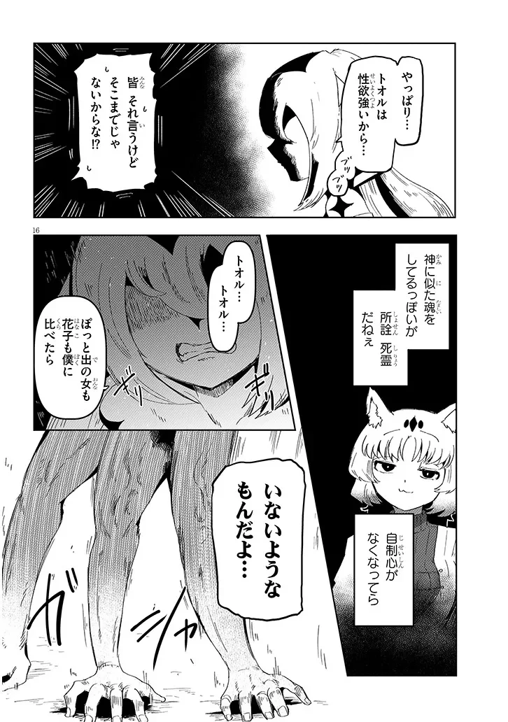 Hanako-san, Tabenai de Chapter 19.2 6ページ