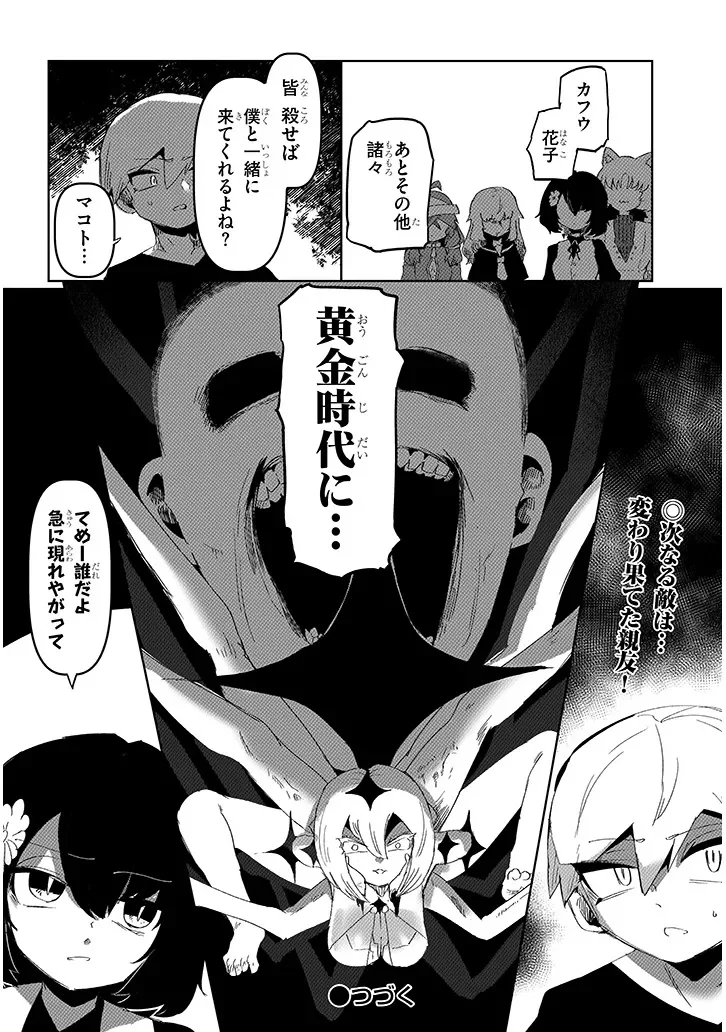 Hanako-san, Tabenai de Chapter 19.2 8ページ