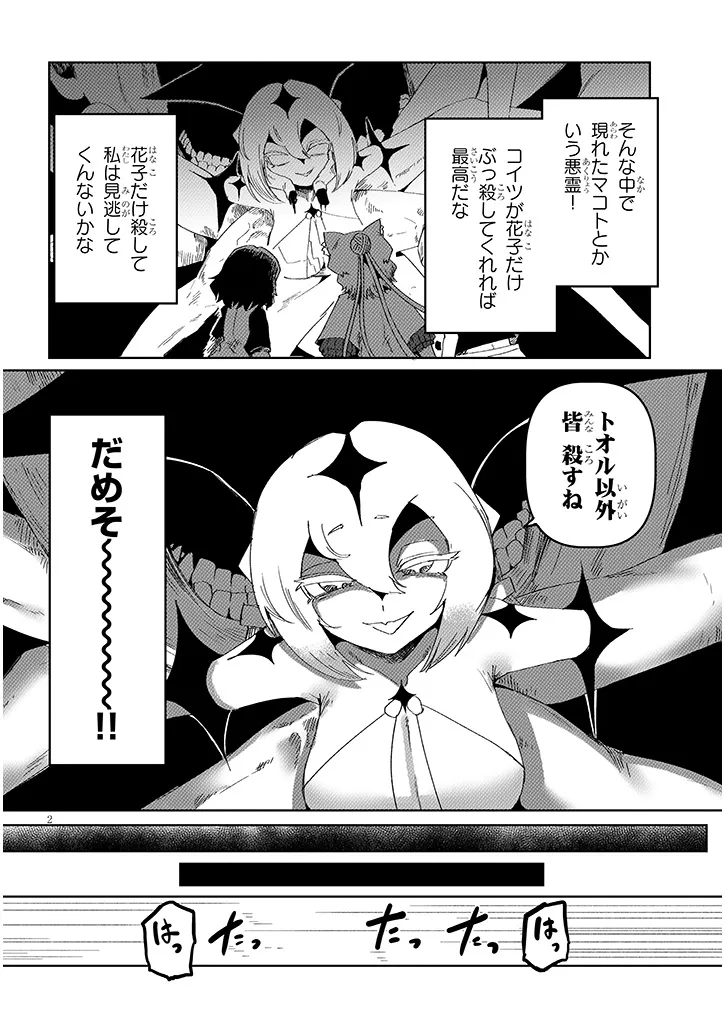 Hanako-san, Tabenai de Chapter 20.1 2ページ