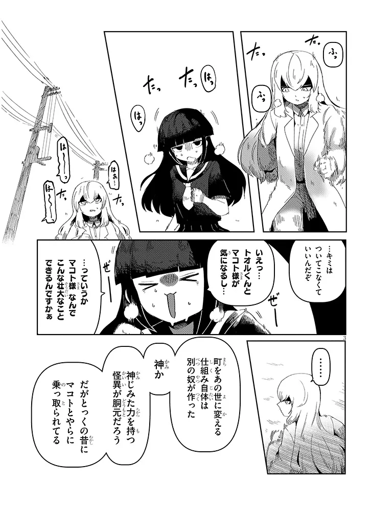 Hanako-san, Tabenai de Chapter 20.1 3ページ