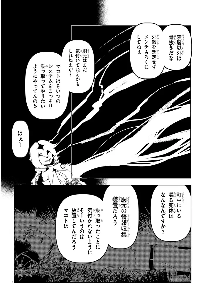 Hanako-san, Tabenai de Chapter 20.1 4ページ