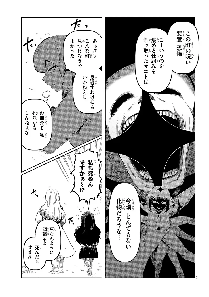 Hanako-san, Tabenai de Chapter 20.1 5ページ