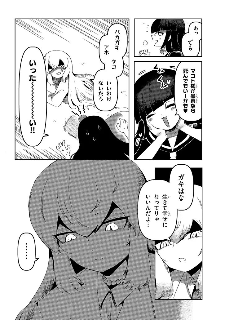 Hanako-san, Tabenai de Chapter 20.1 6ページ
