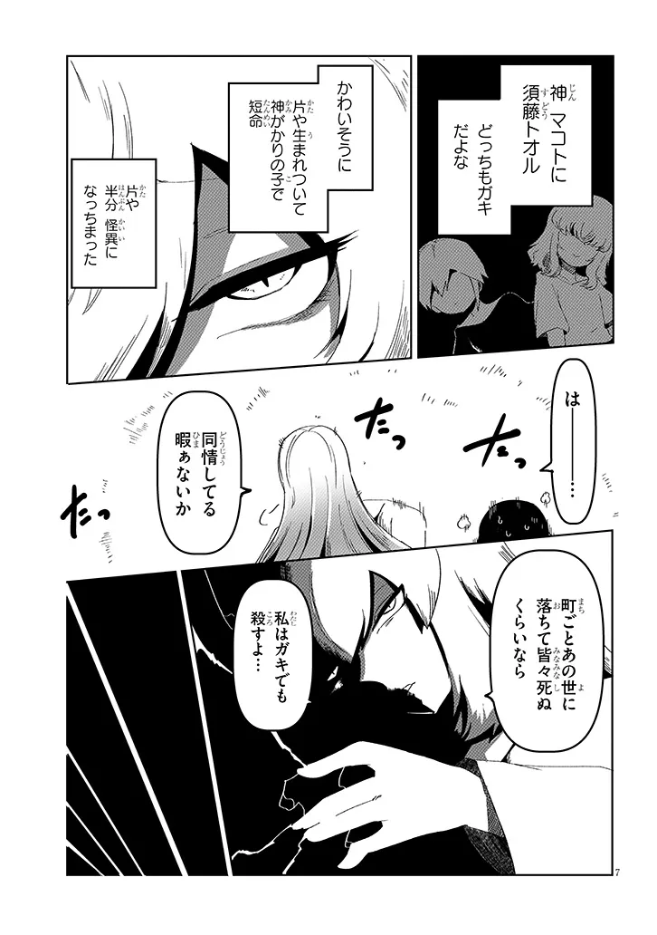 Hanako-san, Tabenai de Chapter 20.1 7ページ