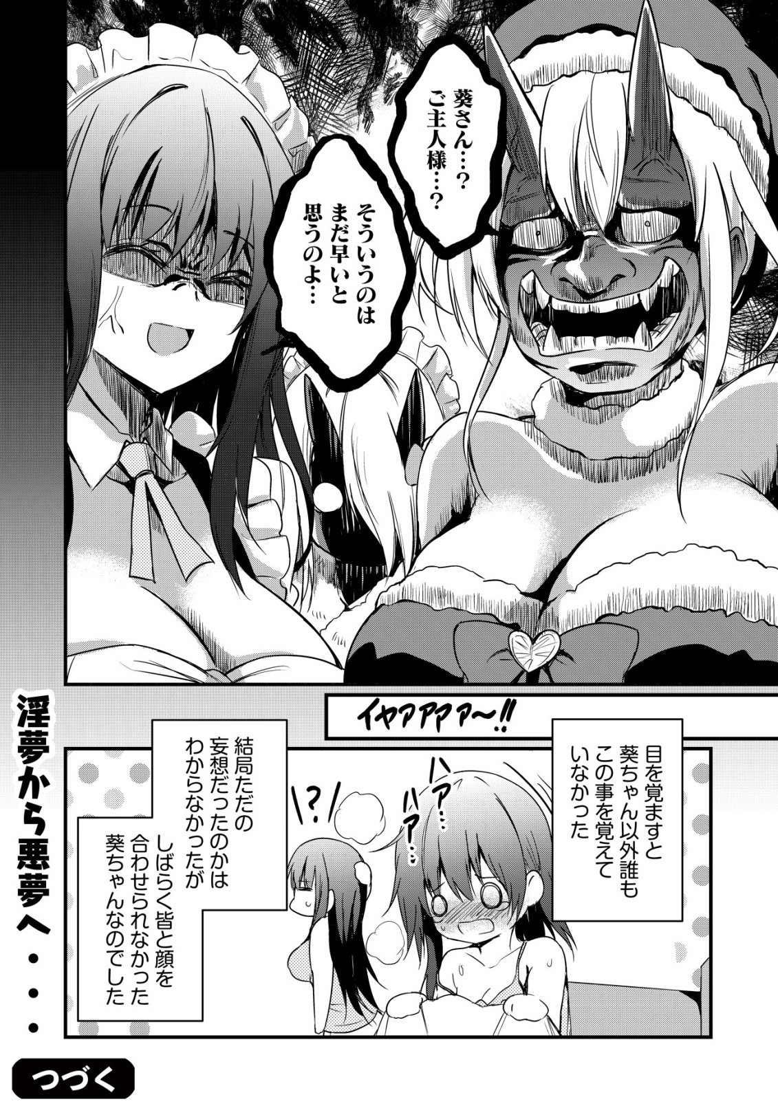 Isekai Maid ga Yattekita - Ihoujin Datta Koro no Maid ga Gendai no Wagaya de Ecchi na Maid-san ni Chapter 20 25ページ