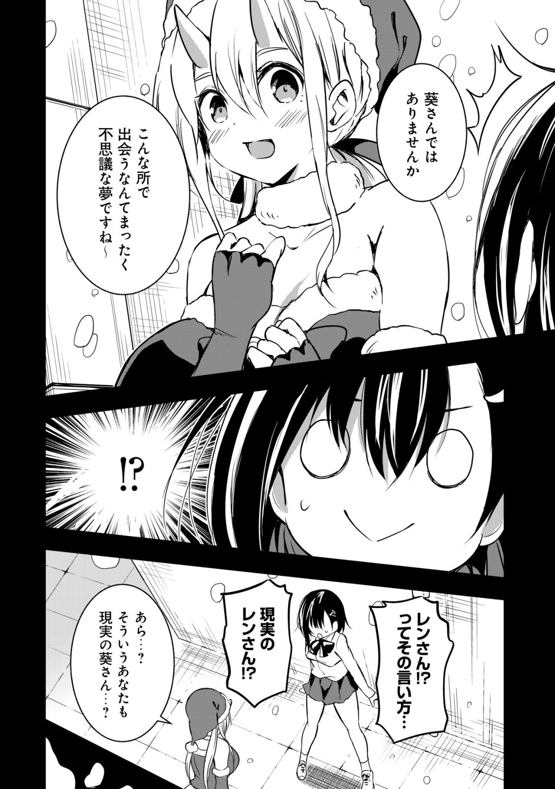 Isekai Maid ga Yattekita - Ihoujin Datta Koro no Maid ga Gendai no Wagaya de Ecchi na Maid-san ni Chapter 20 5ページ