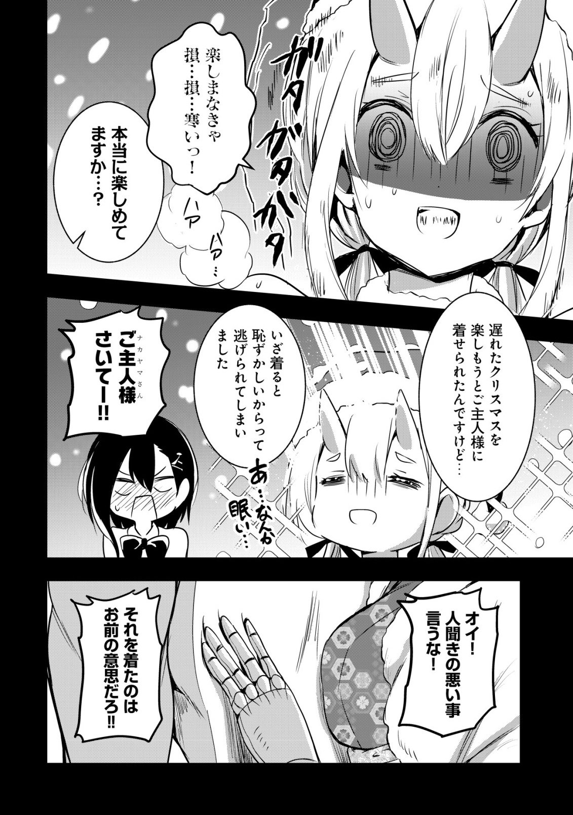 Isekai Maid ga Yattekita - Ihoujin Datta Koro no Maid ga Gendai no Wagaya de Ecchi na Maid-san ni Chapter 20 7ページ