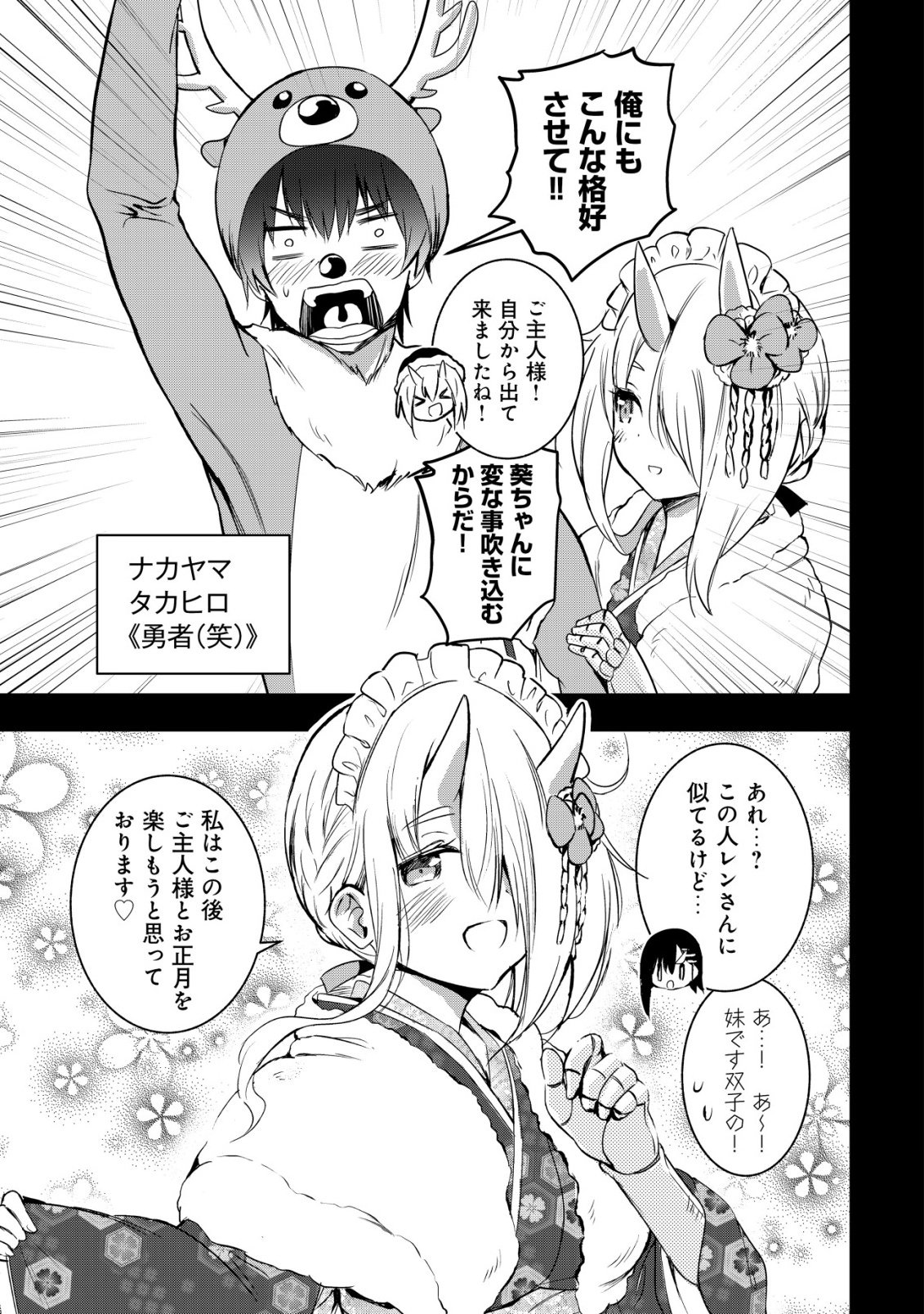 Isekai Maid ga Yattekita - Ihoujin Datta Koro no Maid ga Gendai no Wagaya de Ecchi na Maid-san ni Chapter 20 8ページ