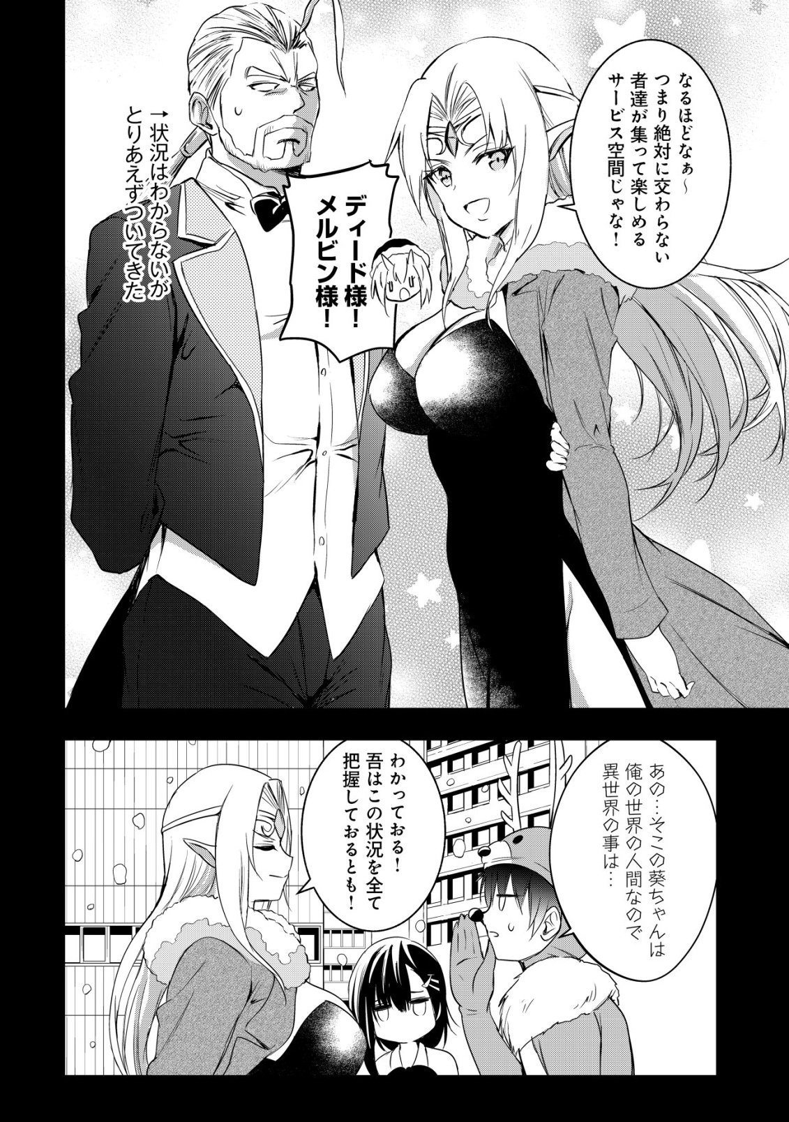 Isekai Maid ga Yattekita - Ihoujin Datta Koro no Maid ga Gendai no Wagaya de Ecchi na Maid-san ni Chapter 20 9ページ
