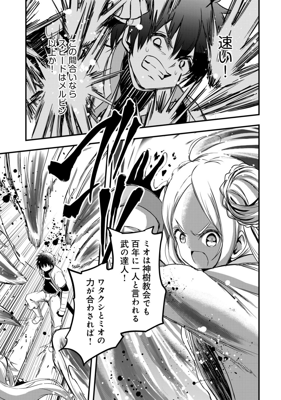 Isekai Maid ga Yattekita - Ihoujin Datta Koro no Maid ga Gendai no Wagaya de Ecchi na Maid-san ni Chapter 21 11ページ
