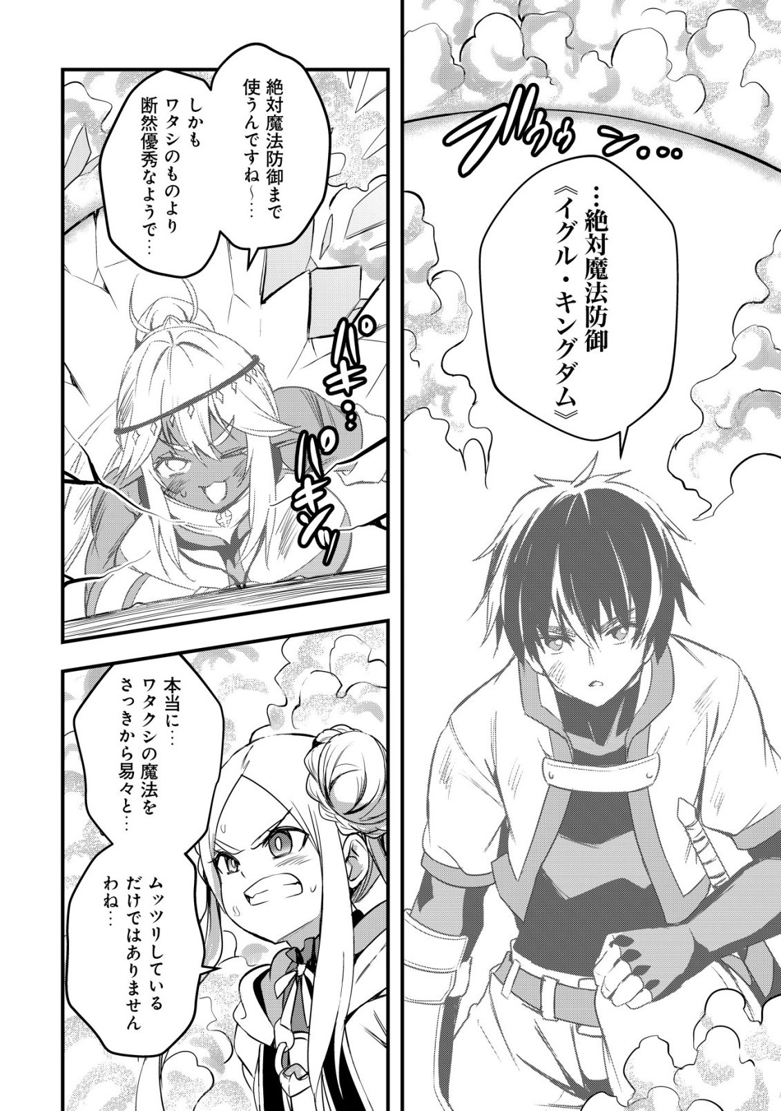 Isekai Maid ga Yattekita - Ihoujin Datta Koro no Maid ga Gendai no Wagaya de Ecchi na Maid-san ni Chapter 21 16ページ