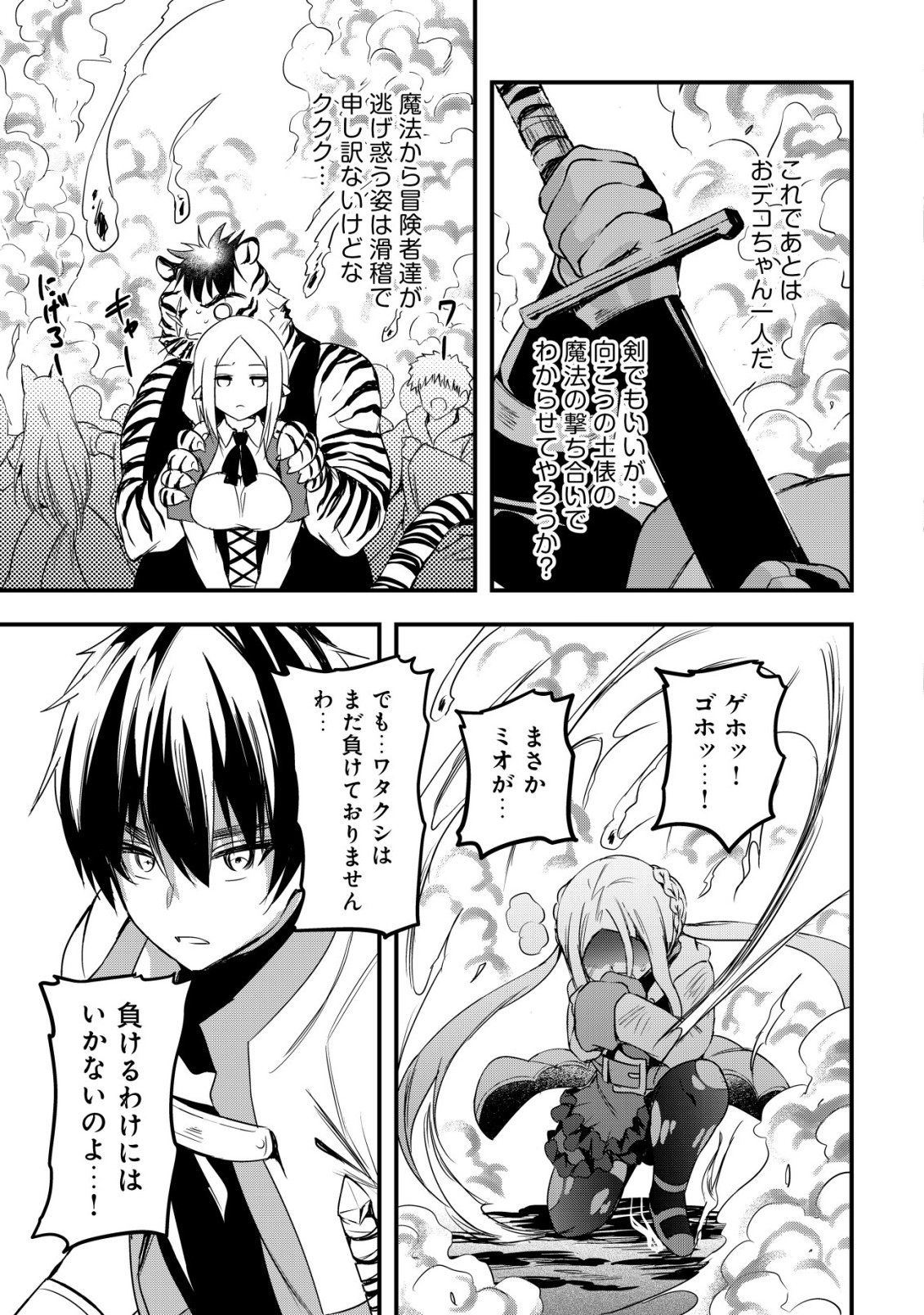 Isekai Maid ga Yattekita - Ihoujin Datta Koro no Maid ga Gendai no Wagaya de Ecchi na Maid-san ni Chapter 21 23ページ