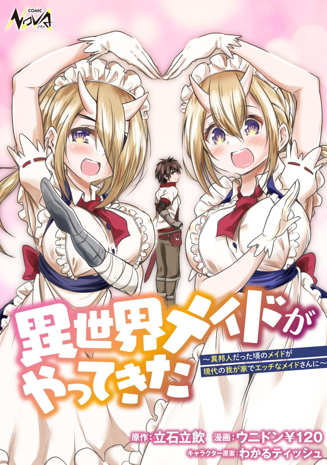Isekai Maid ga Yattekita - Ihoujin Datta Koro no Maid ga Gendai no Wagaya de Ecchi na Maid-san ni Chapter 22 1ページ