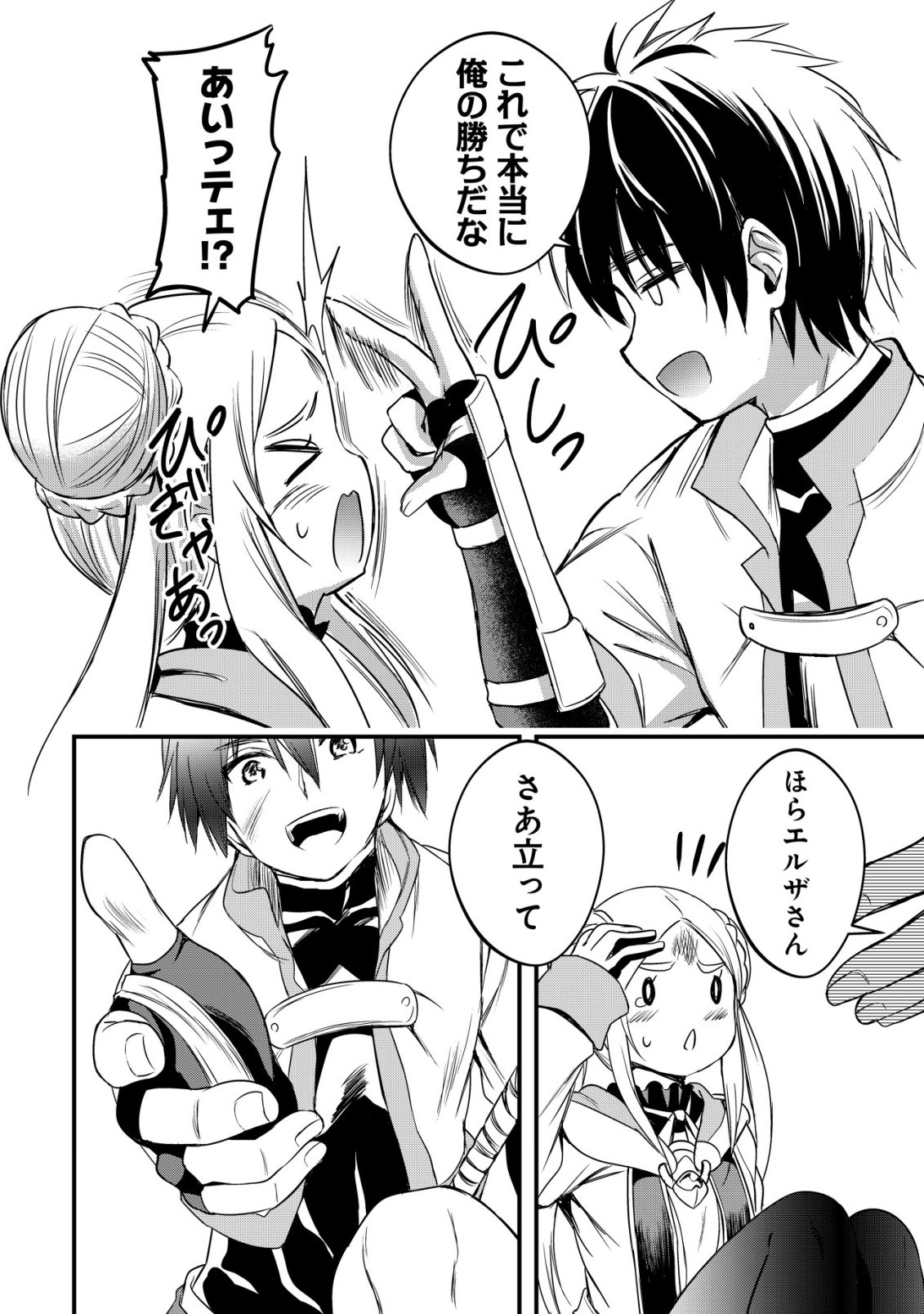Isekai Maid ga Yattekita - Ihoujin Datta Koro no Maid ga Gendai no Wagaya de Ecchi na Maid-san ni Chapter 22 21ページ