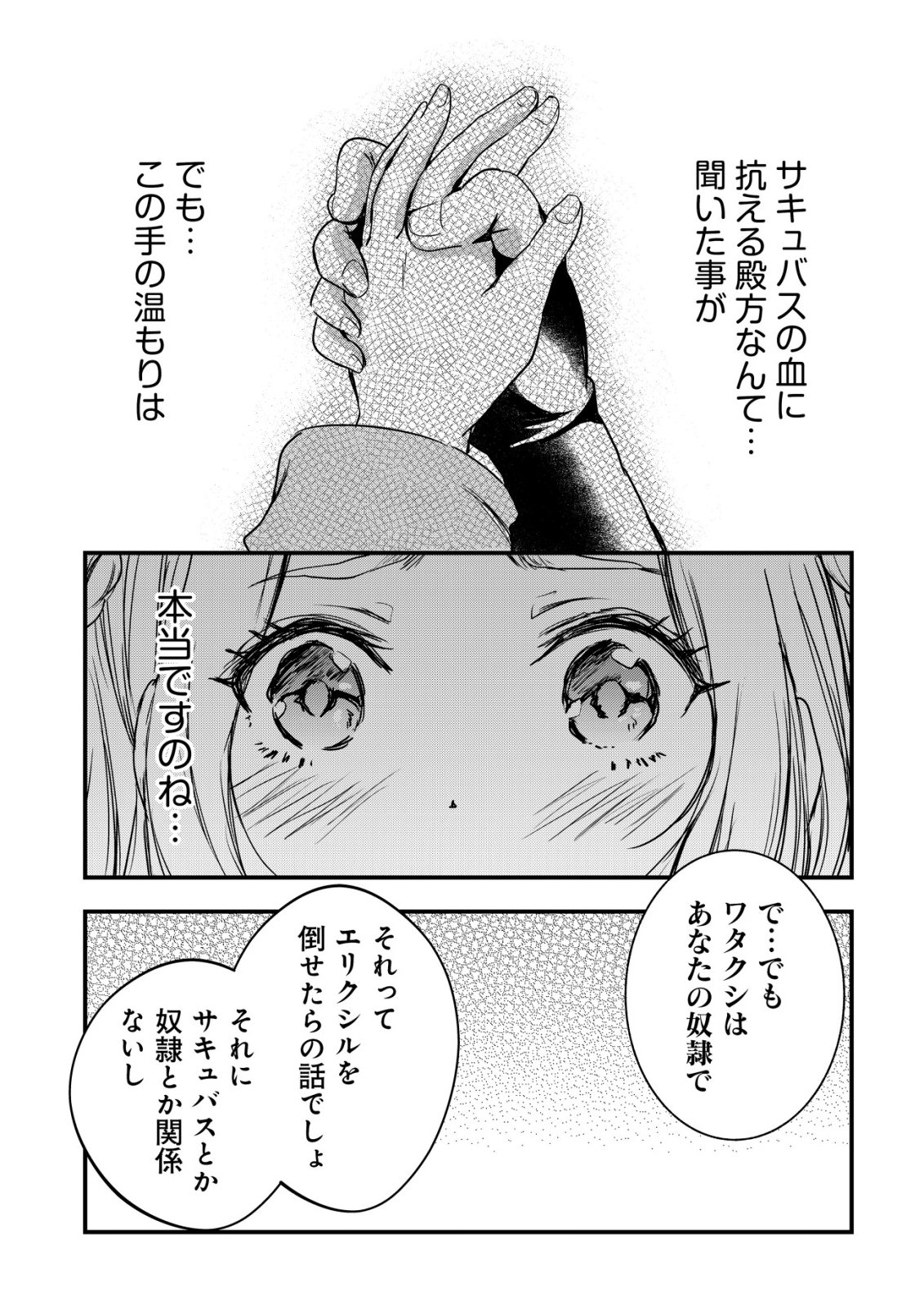 Isekai Maid ga Yattekita - Ihoujin Datta Koro no Maid ga Gendai no Wagaya de Ecchi na Maid-san ni Chapter 22 24ページ