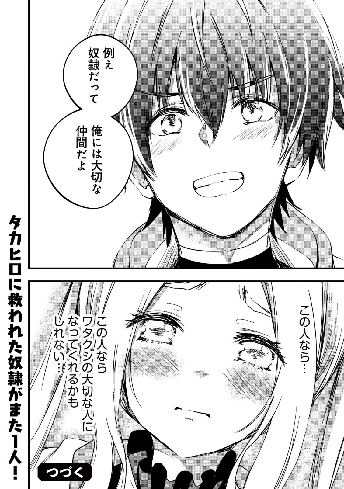 Isekai Maid ga Yattekita - Ihoujin Datta Koro no Maid ga Gendai no Wagaya de Ecchi na Maid-san ni Chapter 22 25ページ