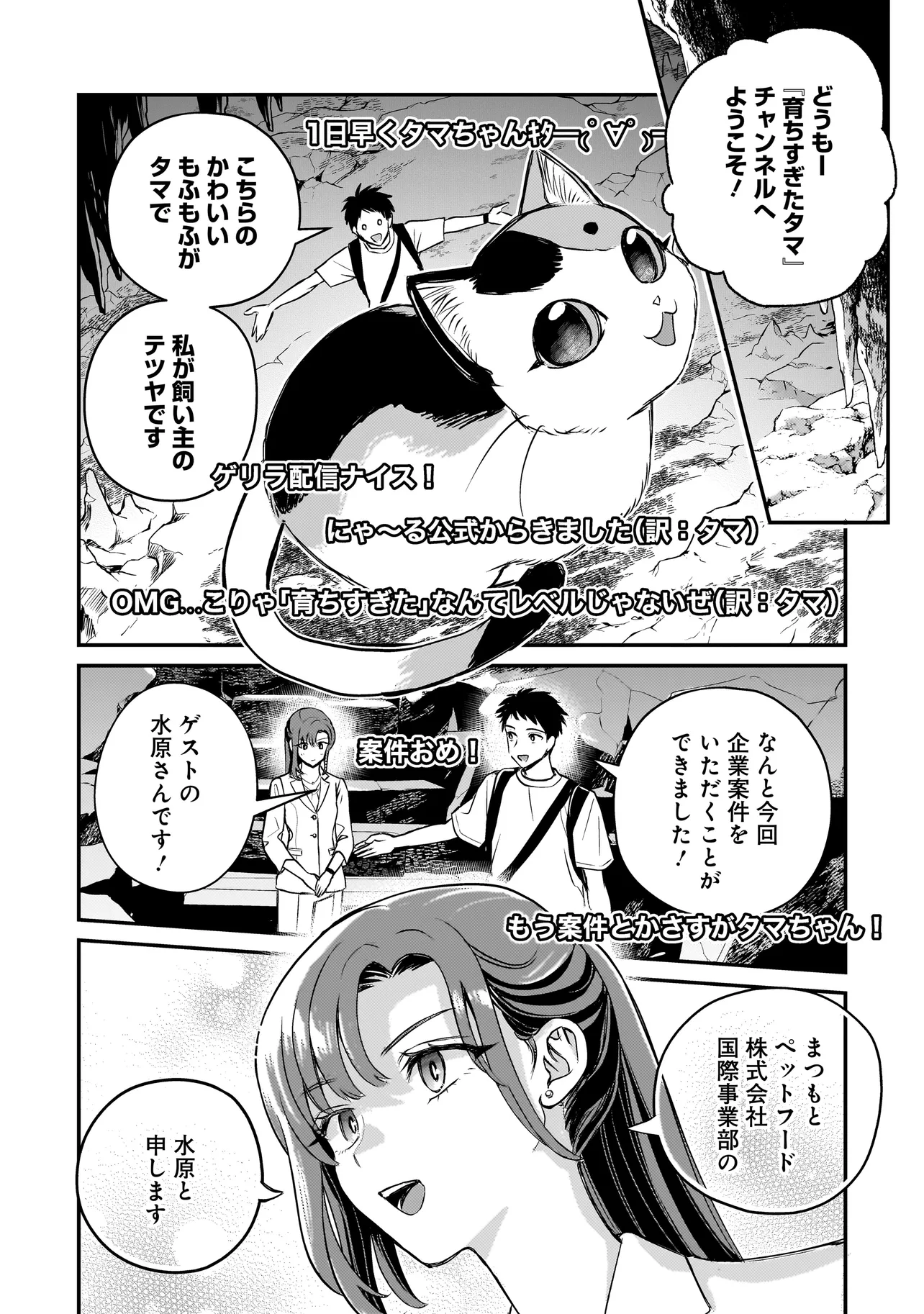Sodachi Sugita Tama Chapter 8.2 1ページ