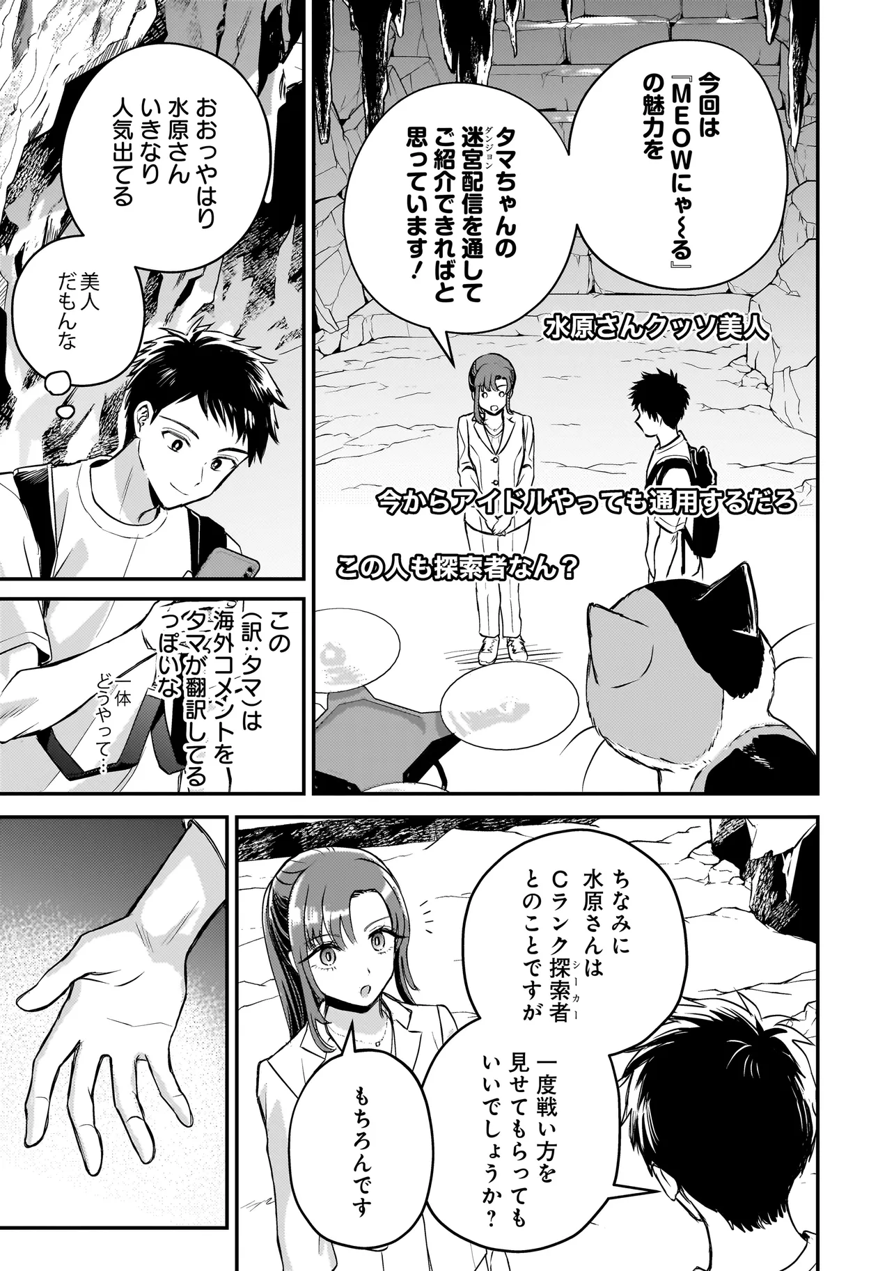 Sodachi Sugita Tama Chapter 8.2 2ページ