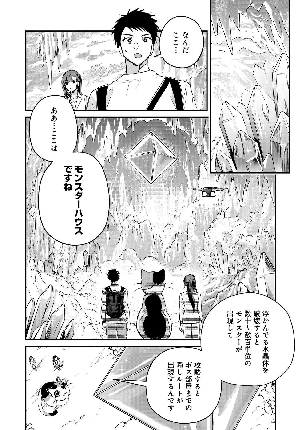Sodachi Sugita Tama Chapter 8.2 11ページ
