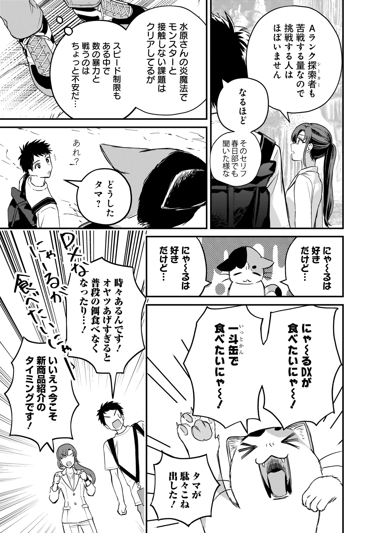 Sodachi Sugita Tama Chapter 8.2 12ページ