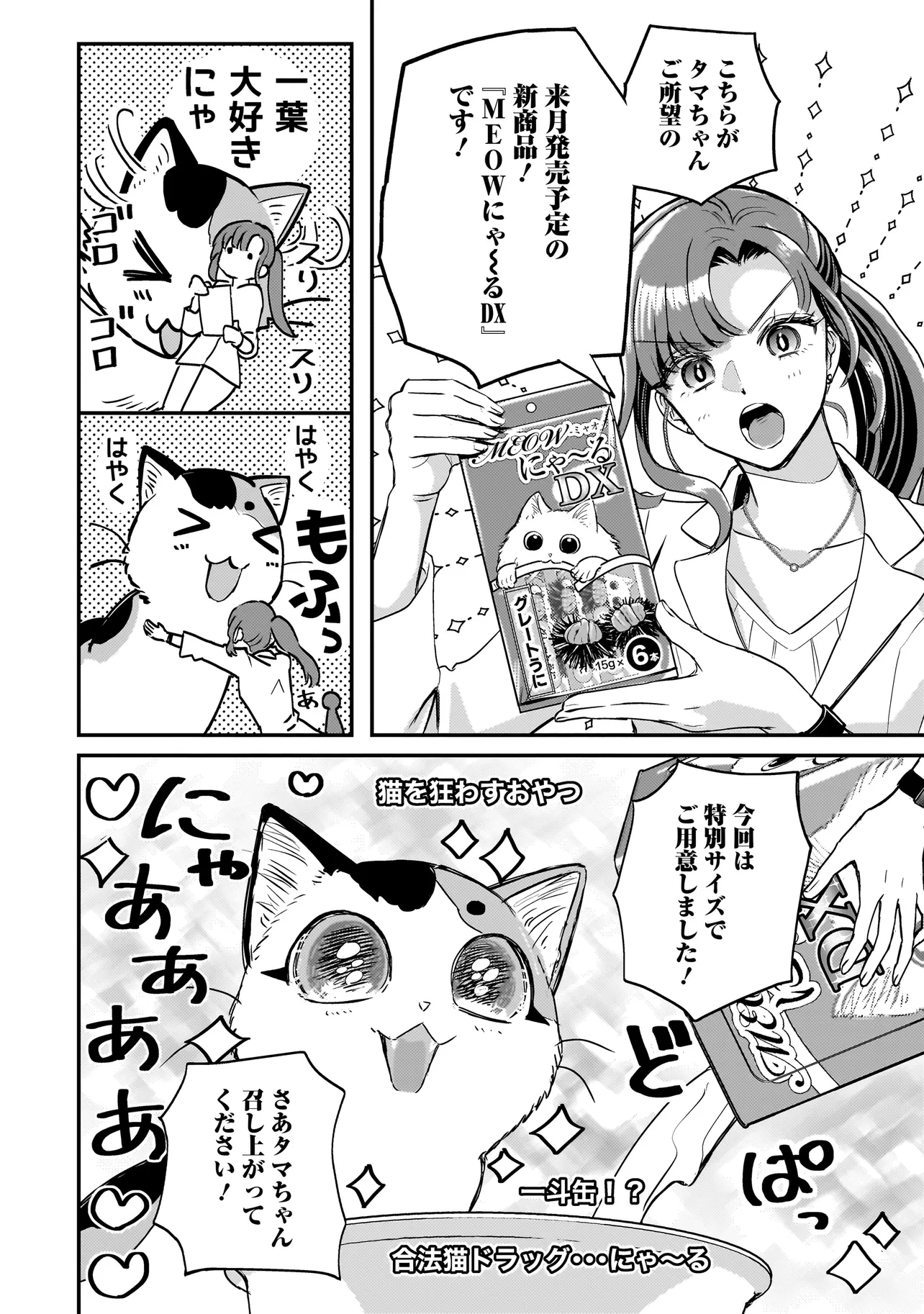 Sodachi Sugita Tama Chapter 8.2 13ページ
