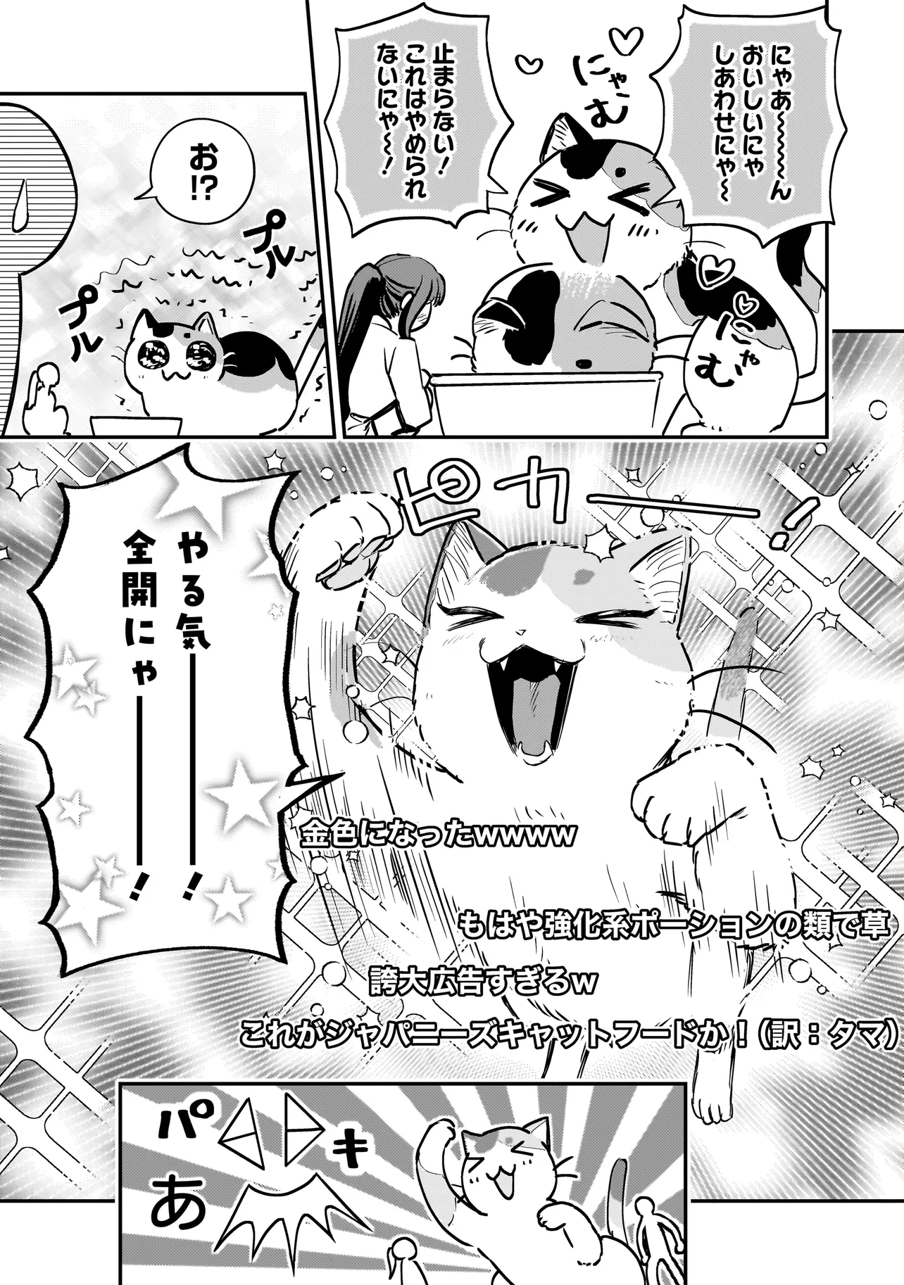 Sodachi Sugita Tama Chapter 8.2 14ページ