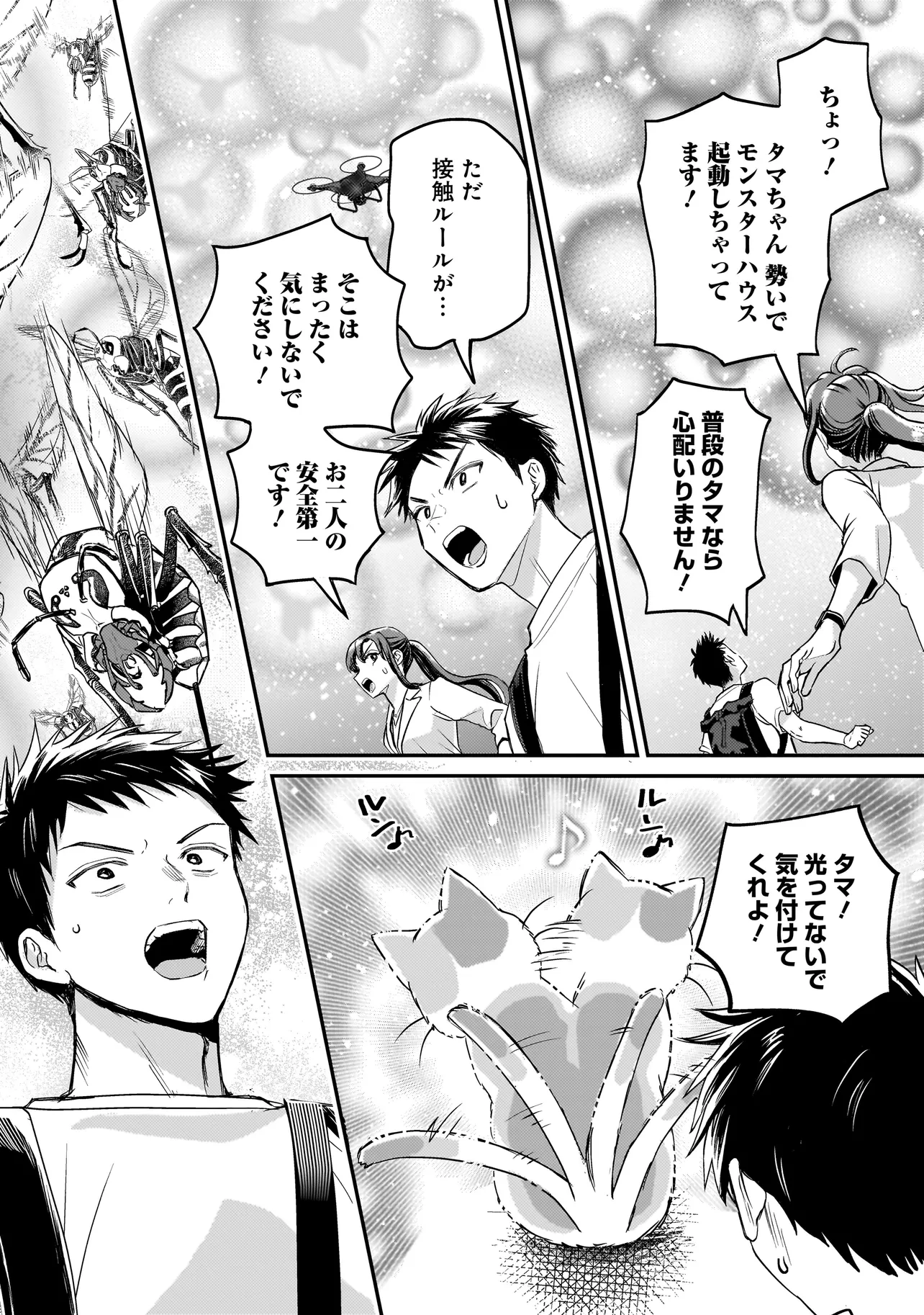 Sodachi Sugita Tama Chapter 8.2 15ページ
