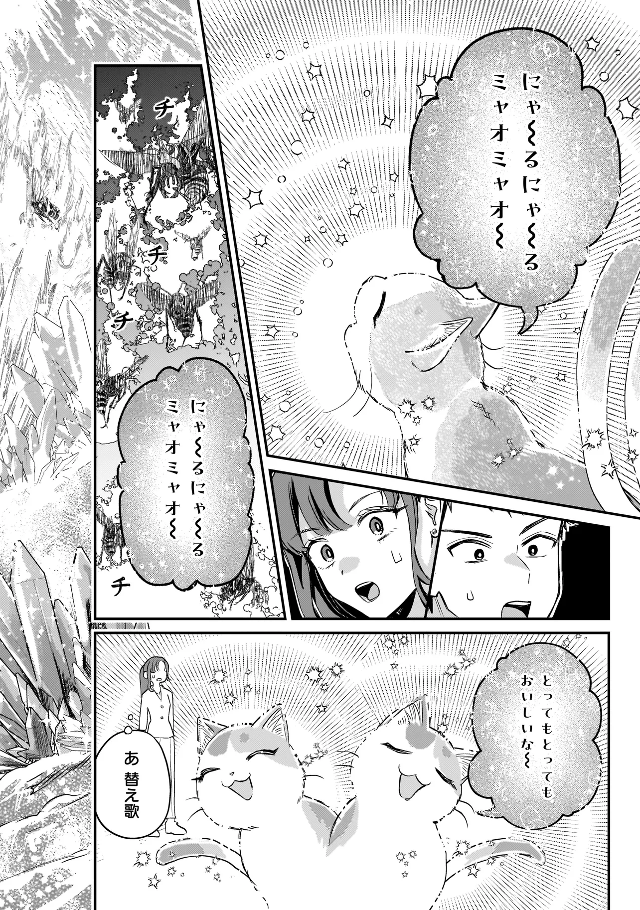 Sodachi Sugita Tama Chapter 8.2 17ページ
