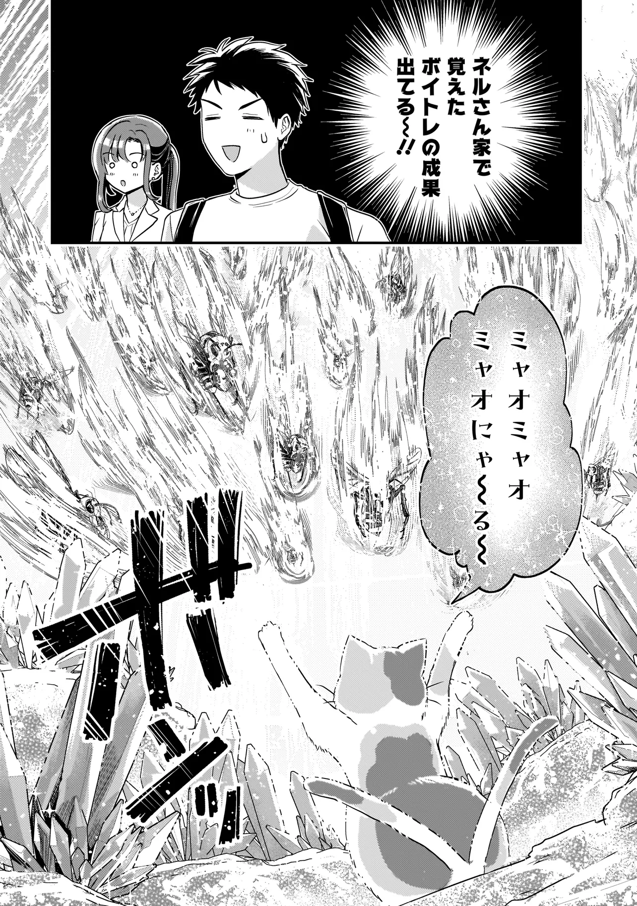 Sodachi Sugita Tama Chapter 8.2 18ページ