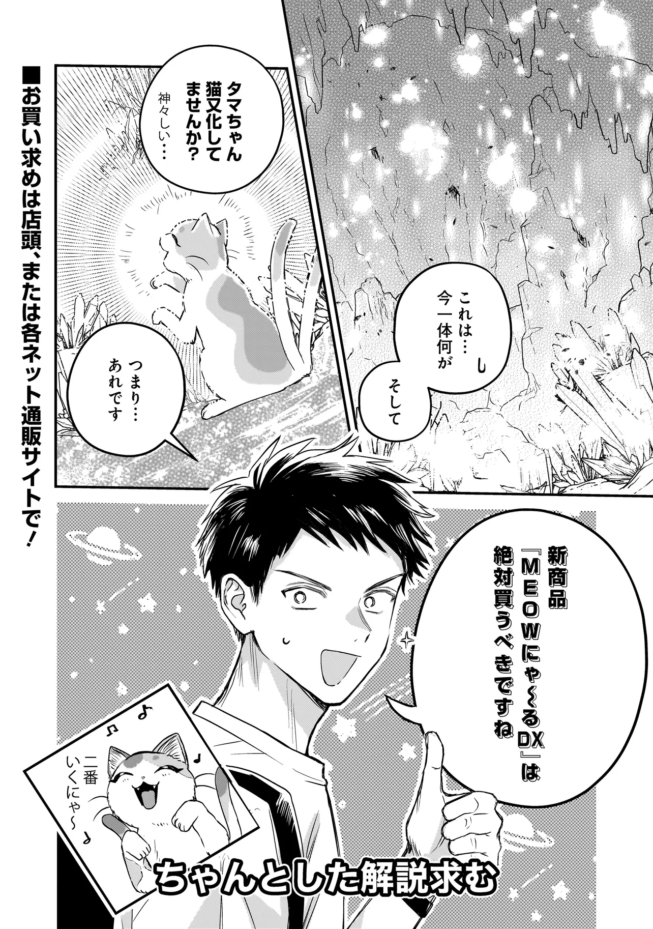 Sodachi Sugita Tama Chapter 8.2 19ページ