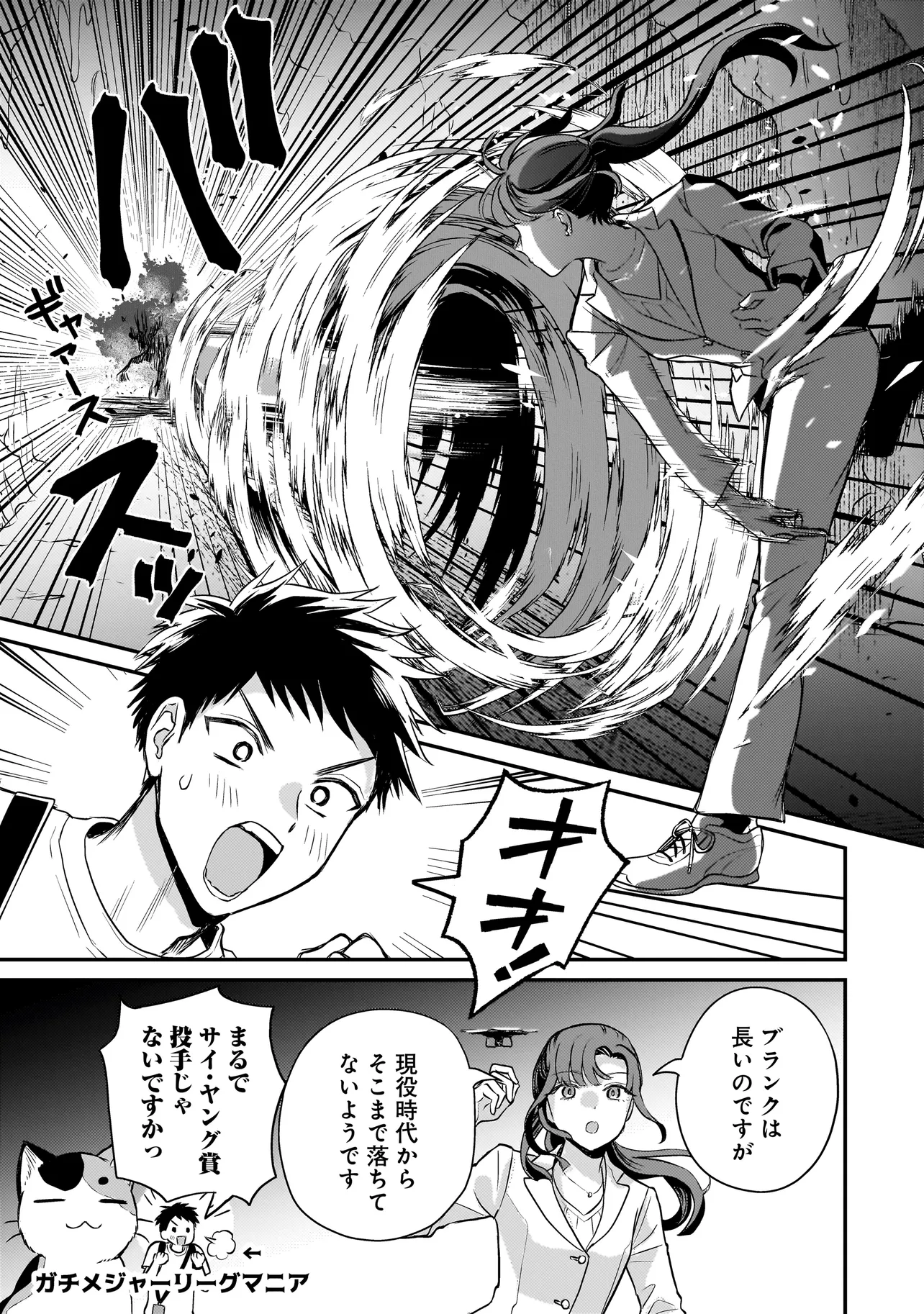 Sodachi Sugita Tama Chapter 8.2 4ページ