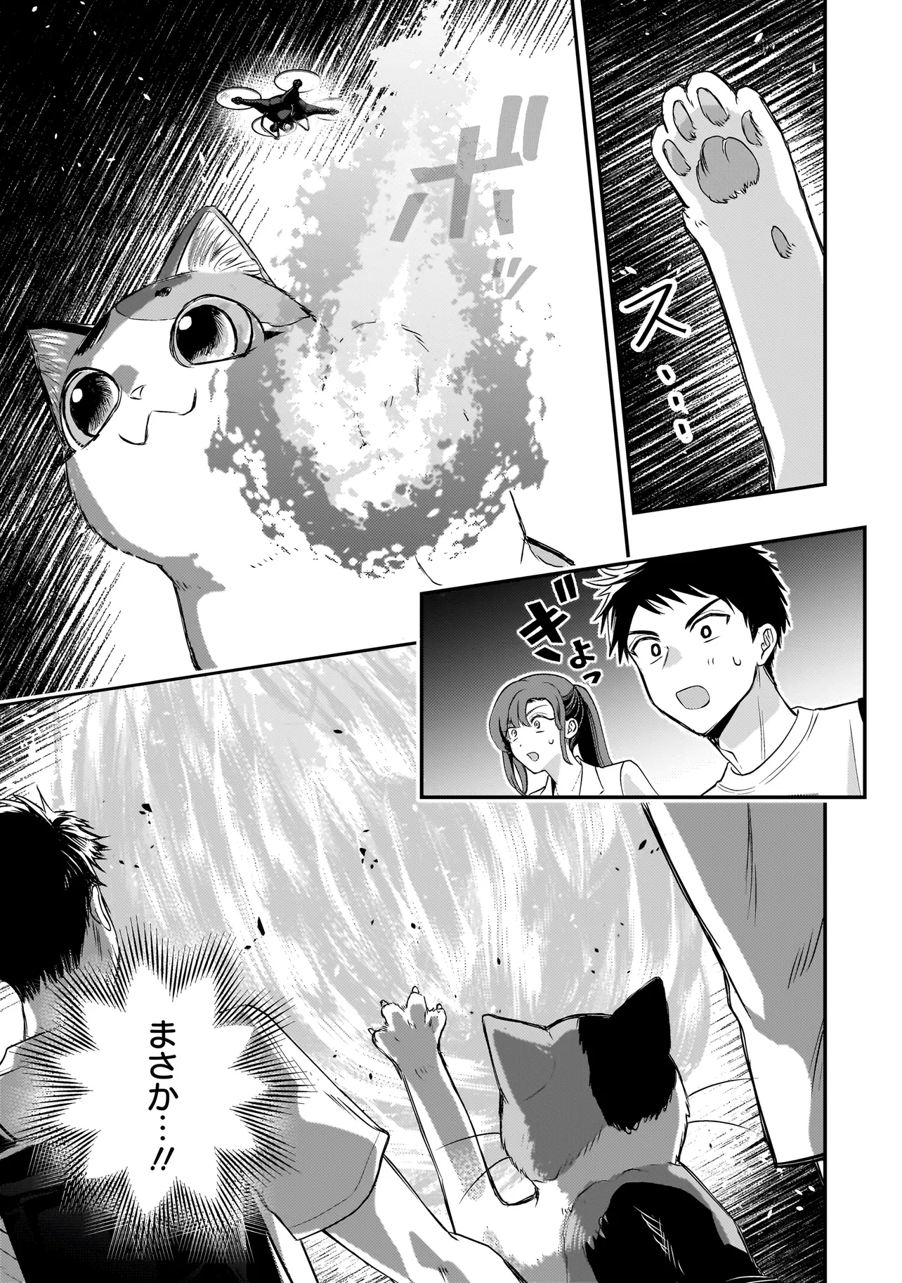 Sodachi Sugita Tama Chapter 8.2 6ページ