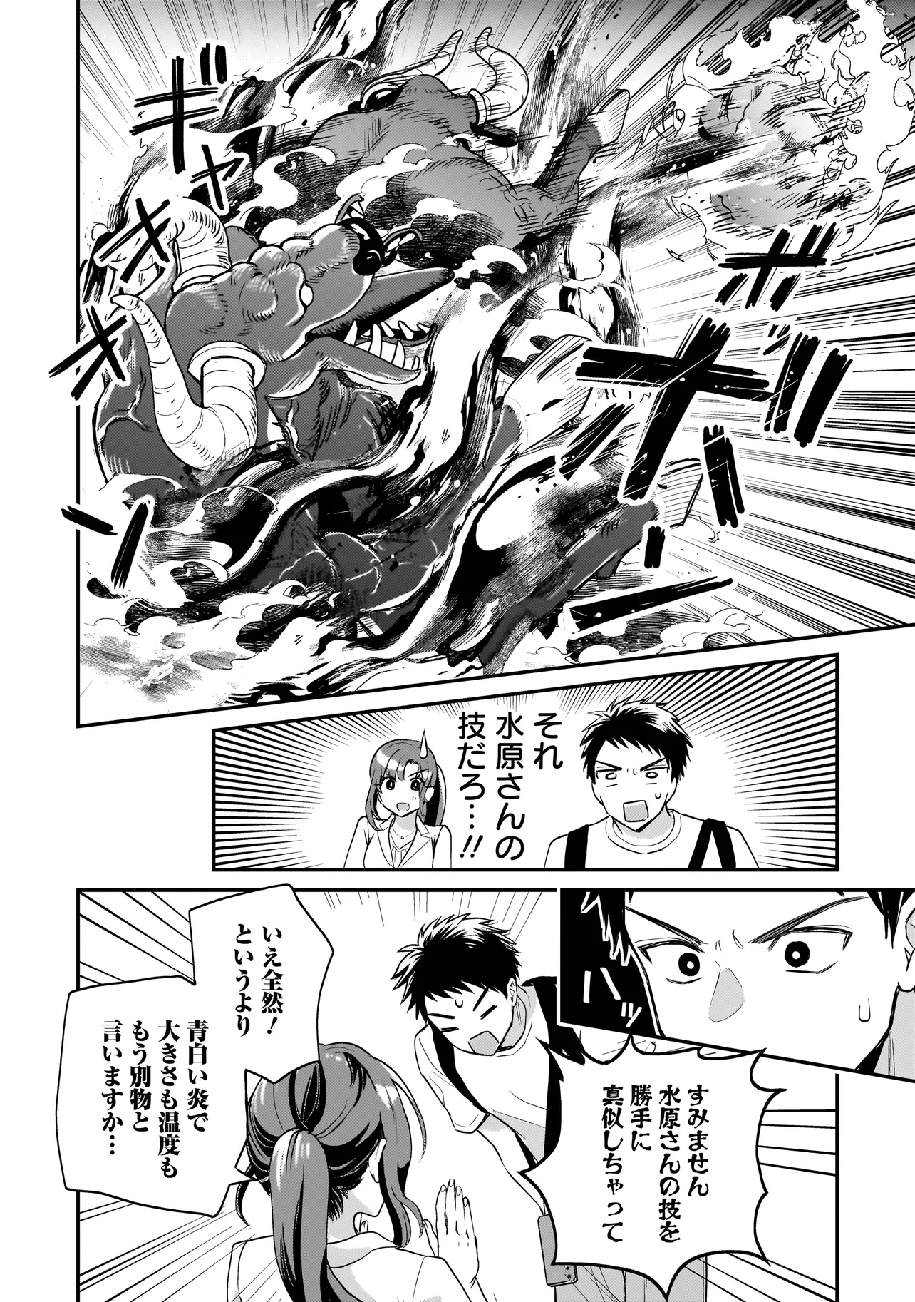Sodachi Sugita Tama Chapter 8.2 7ページ
