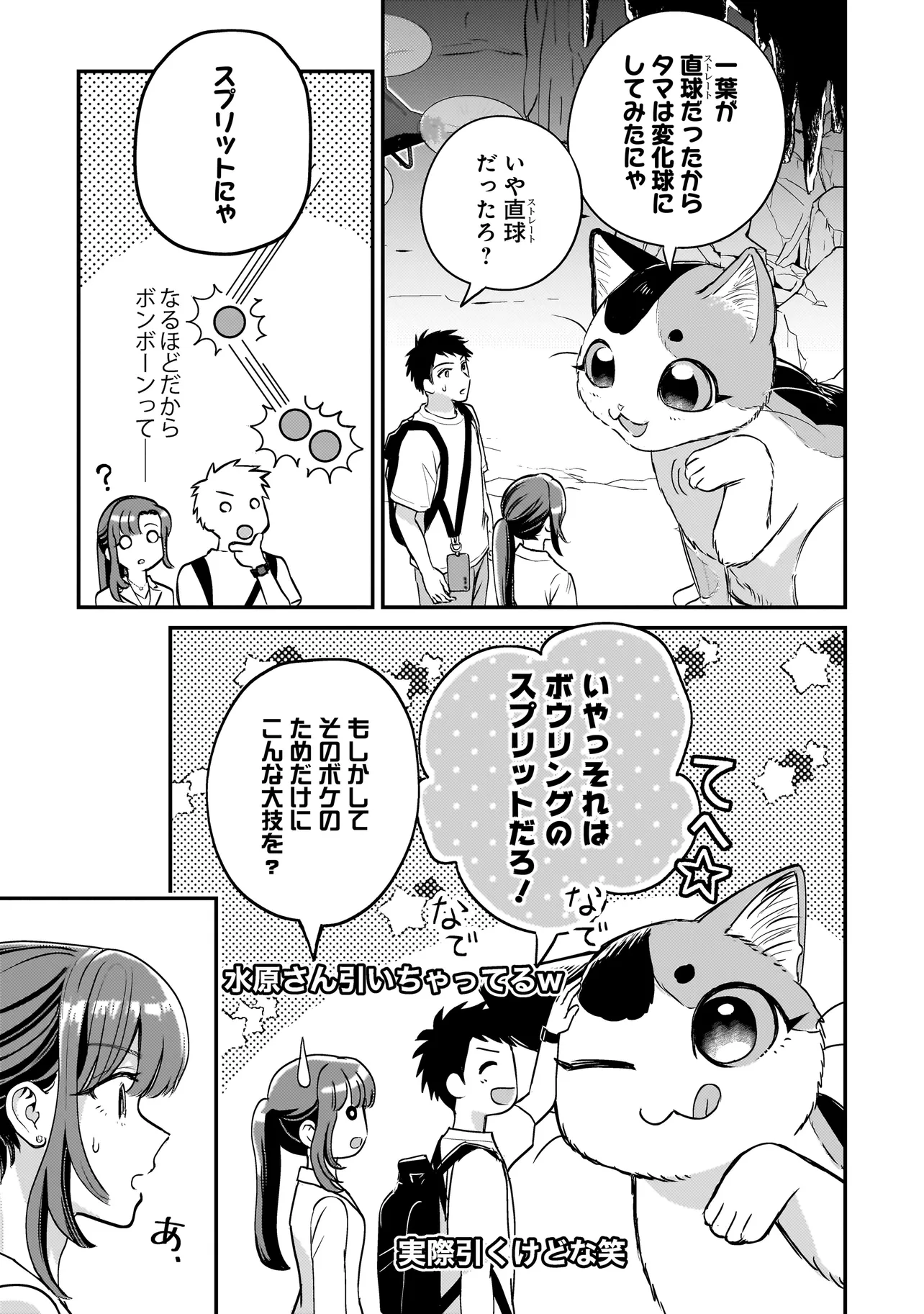 Sodachi Sugita Tama Chapter 8.2 8ページ