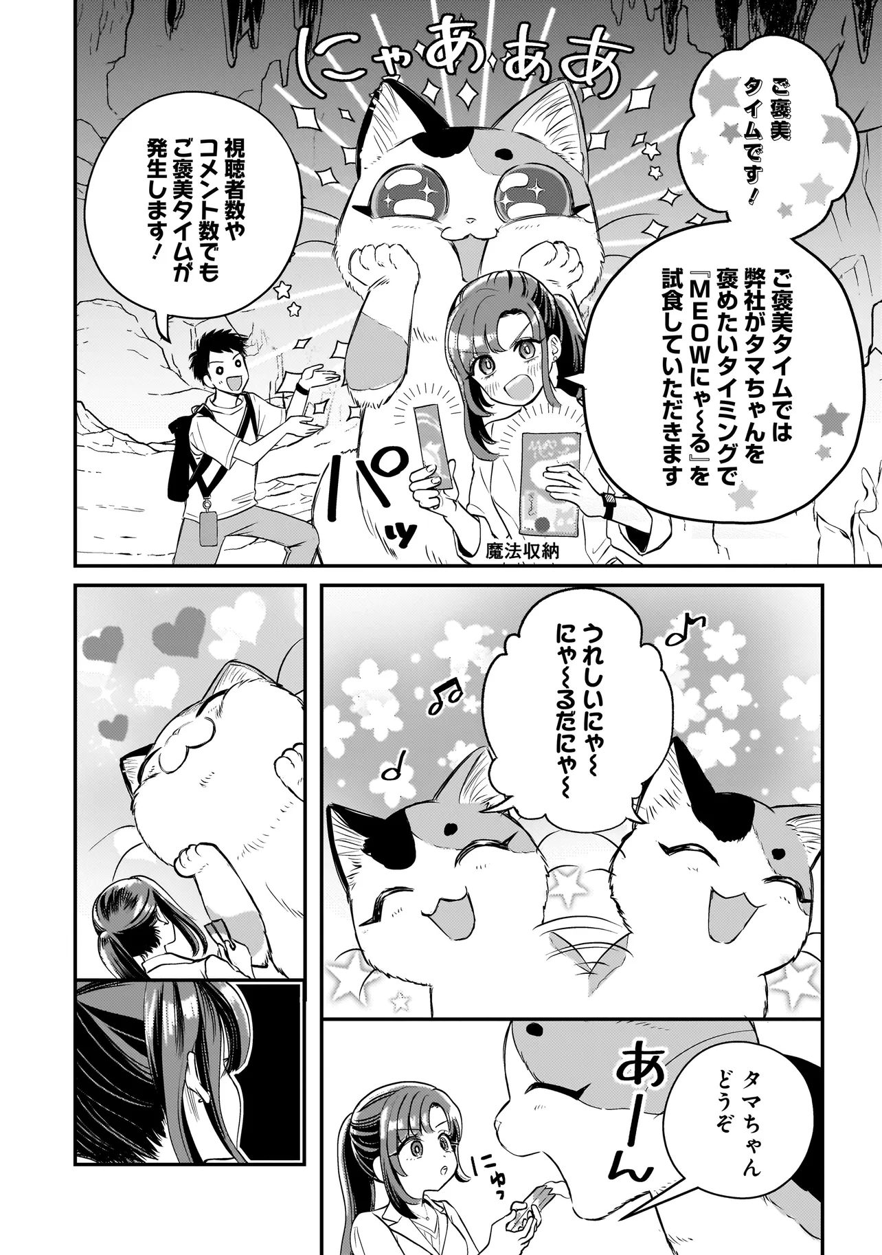 Sodachi Sugita Tama Chapter 8.2 9ページ