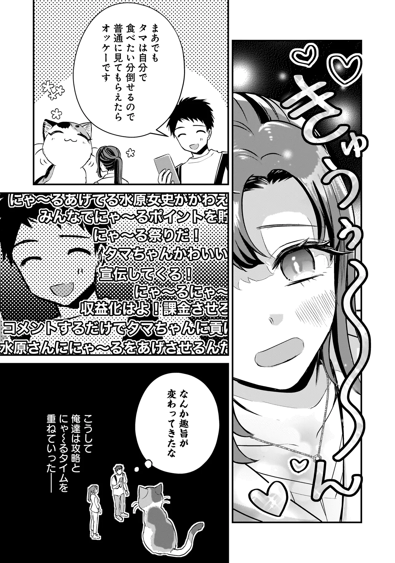 Sodachi Sugita Tama Chapter 8.2 10ページ