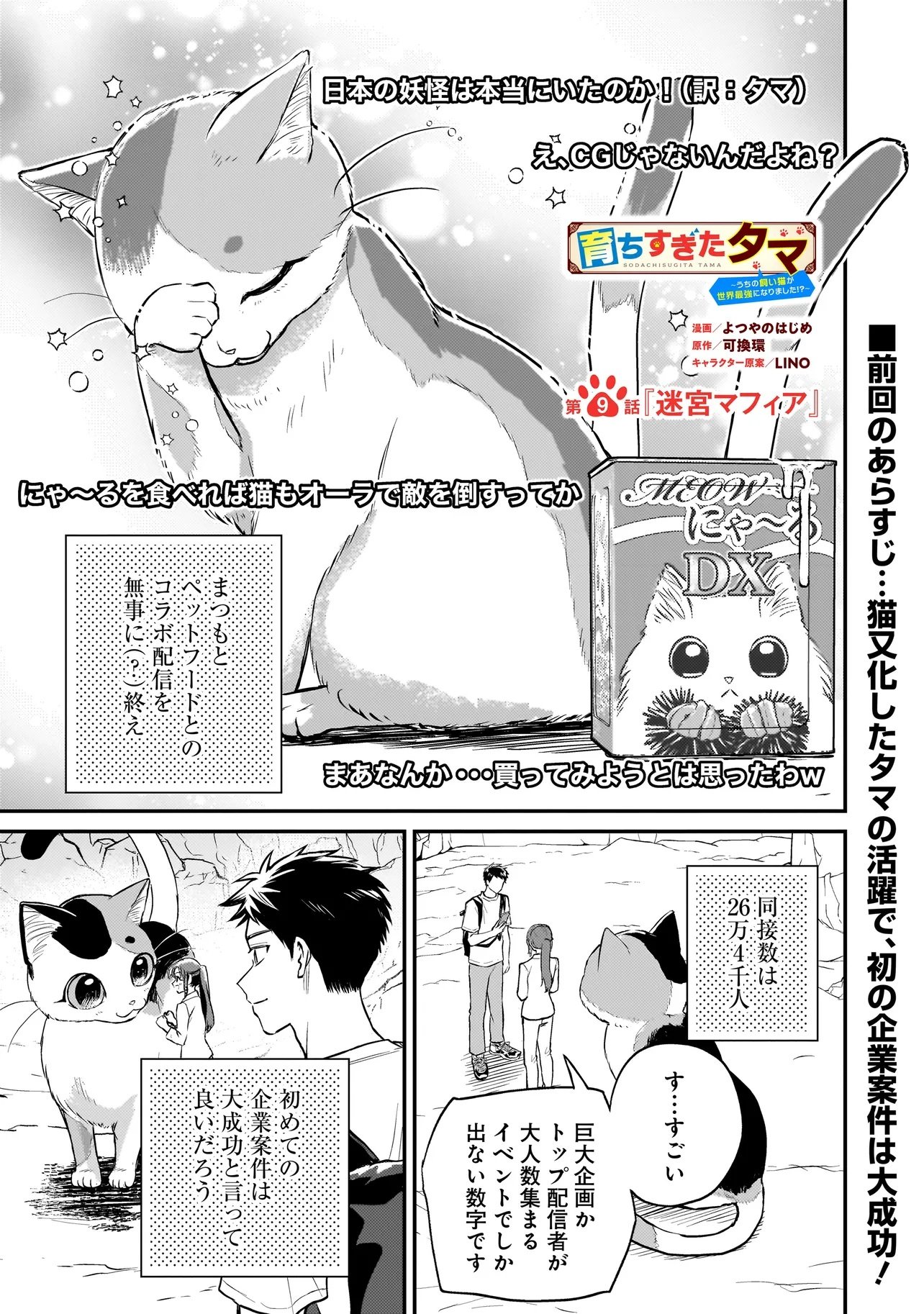 Sodachi Sugita Tama Chapter 9.1 1ページ
