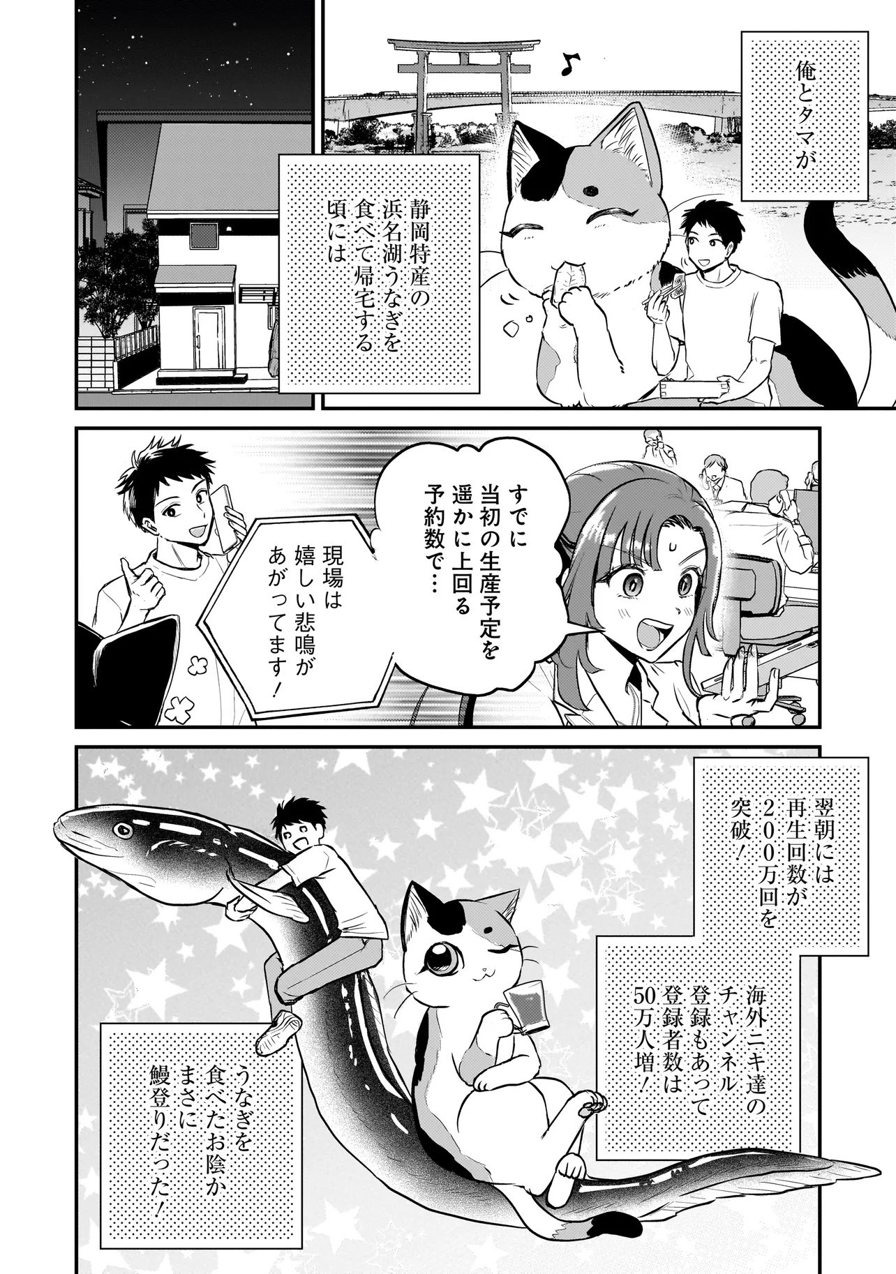Sodachi Sugita Tama Chapter 9.1 2ページ
