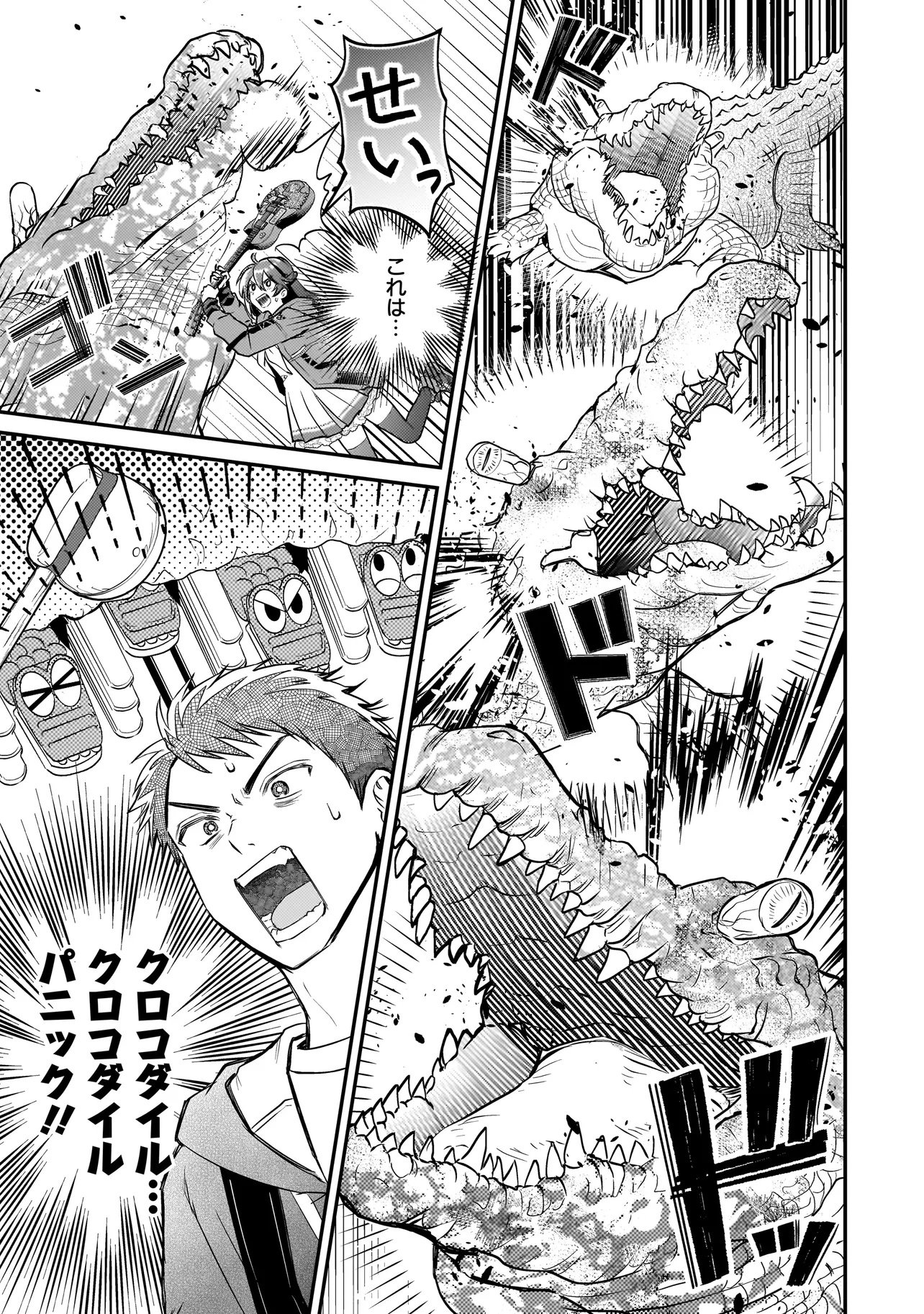 Sodachi Sugita Tama Chapter 9.1 11ページ