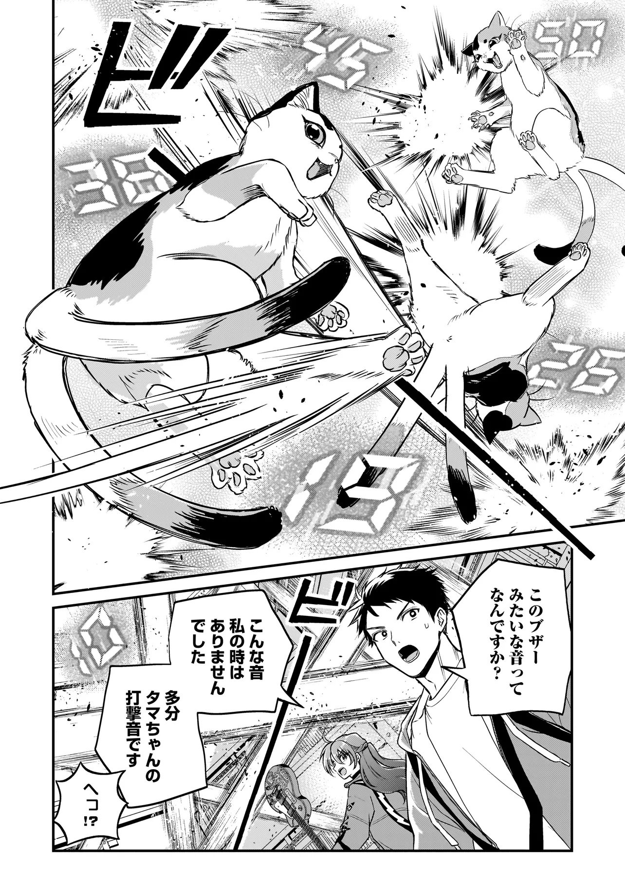 Sodachi Sugita Tama Chapter 9.1 12ページ