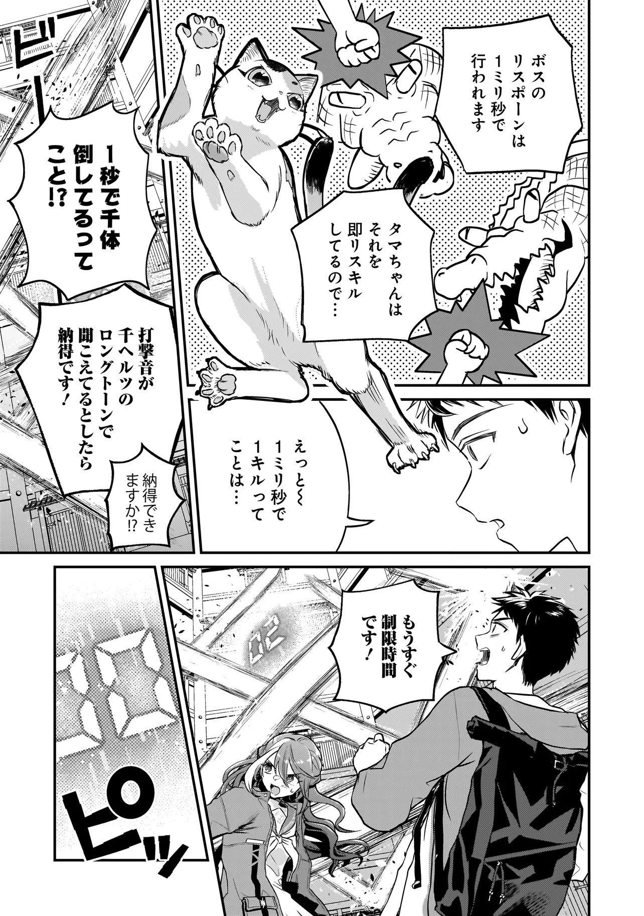 Sodachi Sugita Tama Chapter 9.1 13ページ
