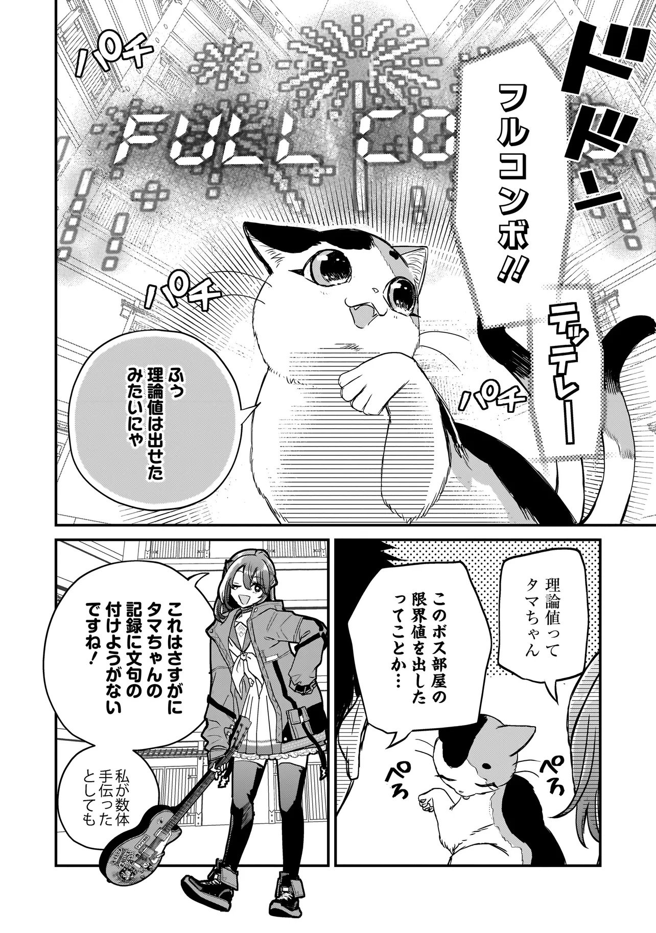 Sodachi Sugita Tama Chapter 9.1 14ページ