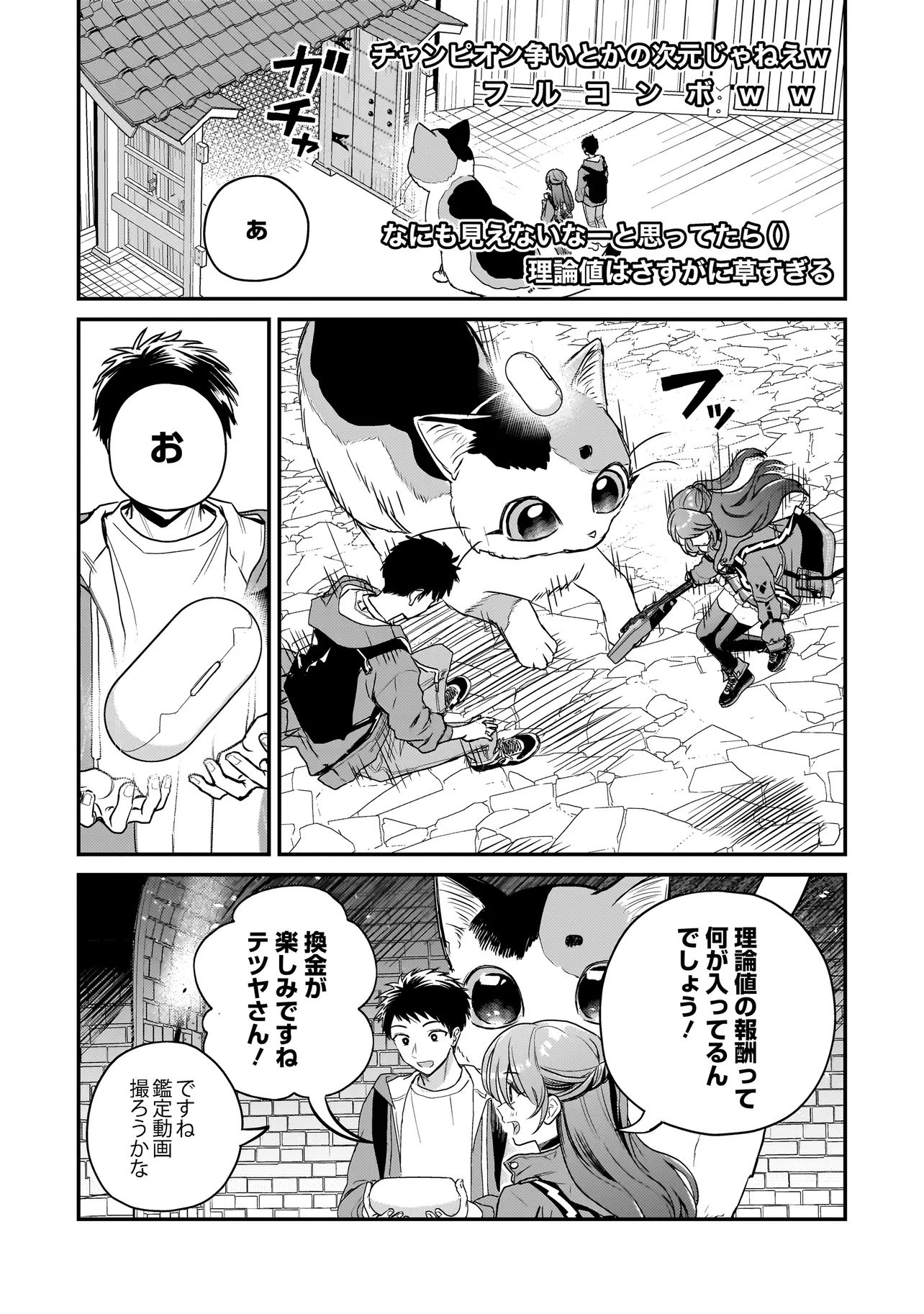 Sodachi Sugita Tama Chapter 9.1 15ページ