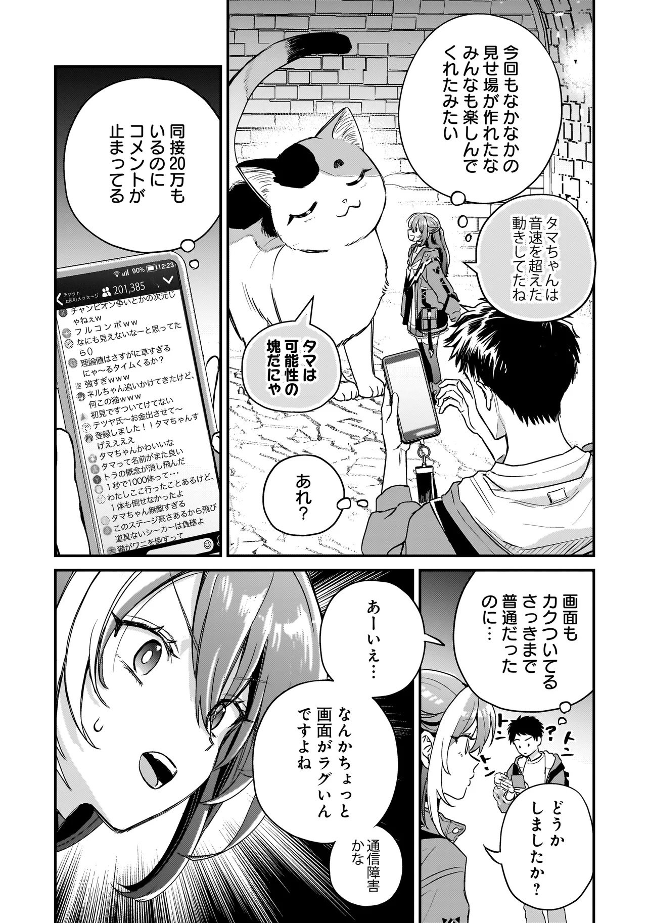 Sodachi Sugita Tama Chapter 9.1 16ページ