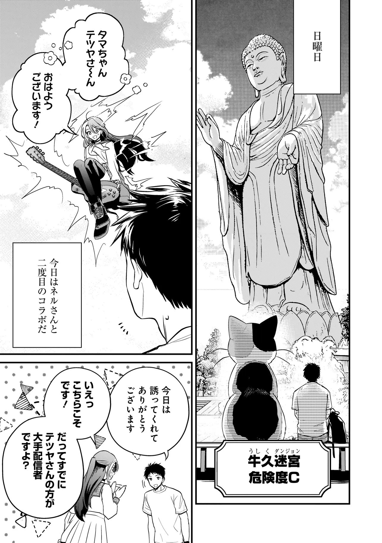 Sodachi Sugita Tama Chapter 9.1 3ページ