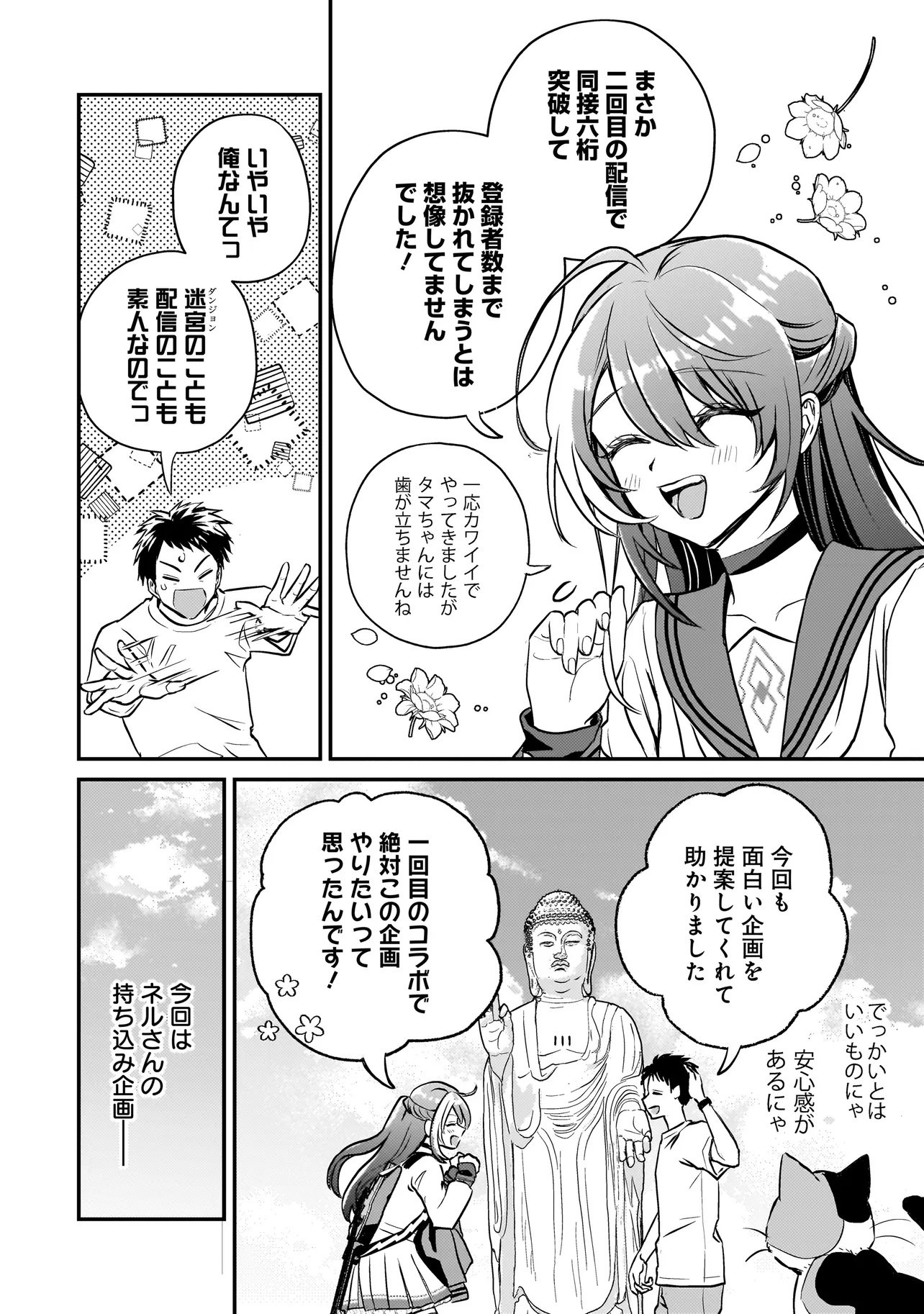 Sodachi Sugita Tama Chapter 9.1 4ページ